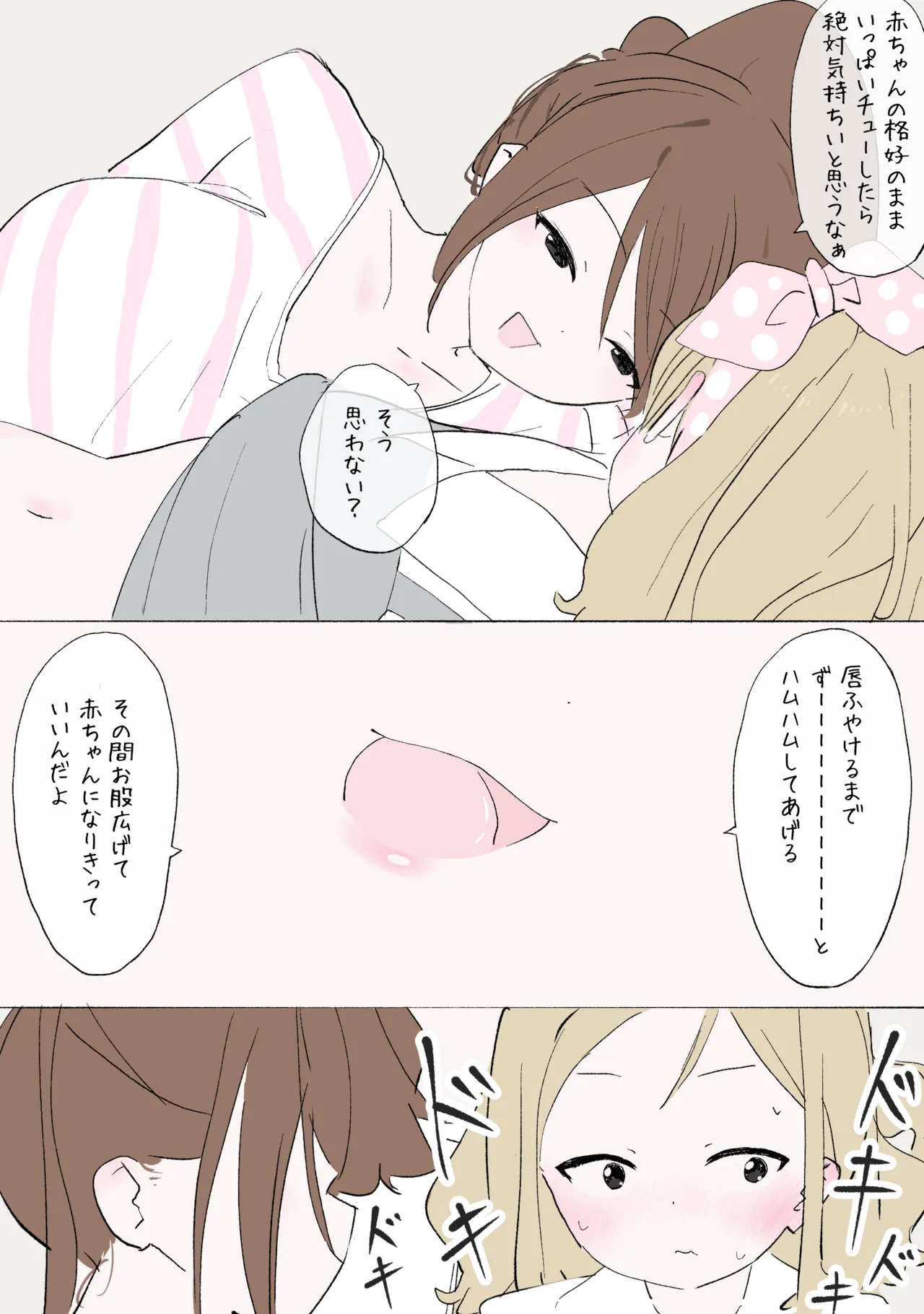 赤ちゃんプレイをしよう - page15