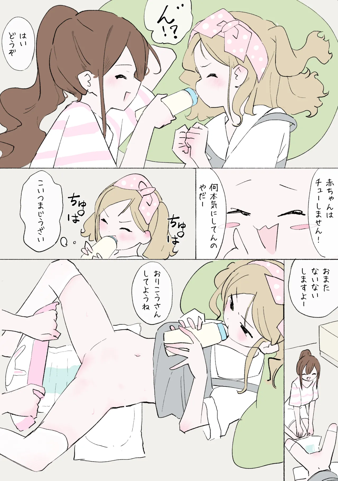 赤ちゃんプレイをしよう - page17