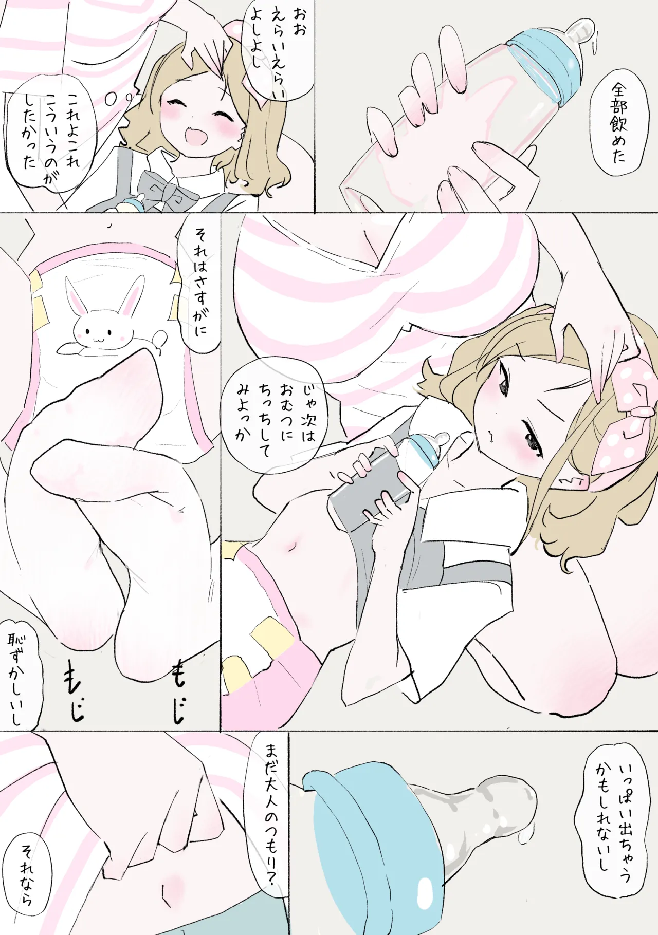 赤ちゃんプレイをしよう - page19