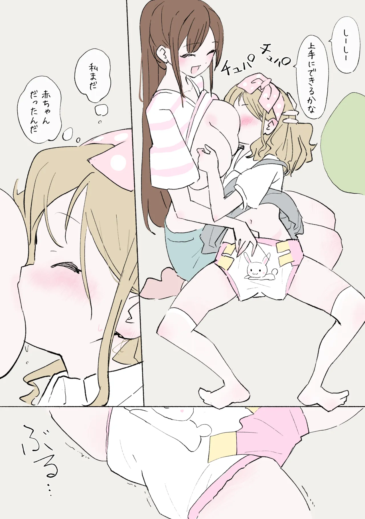 赤ちゃんプレイをしよう - page22