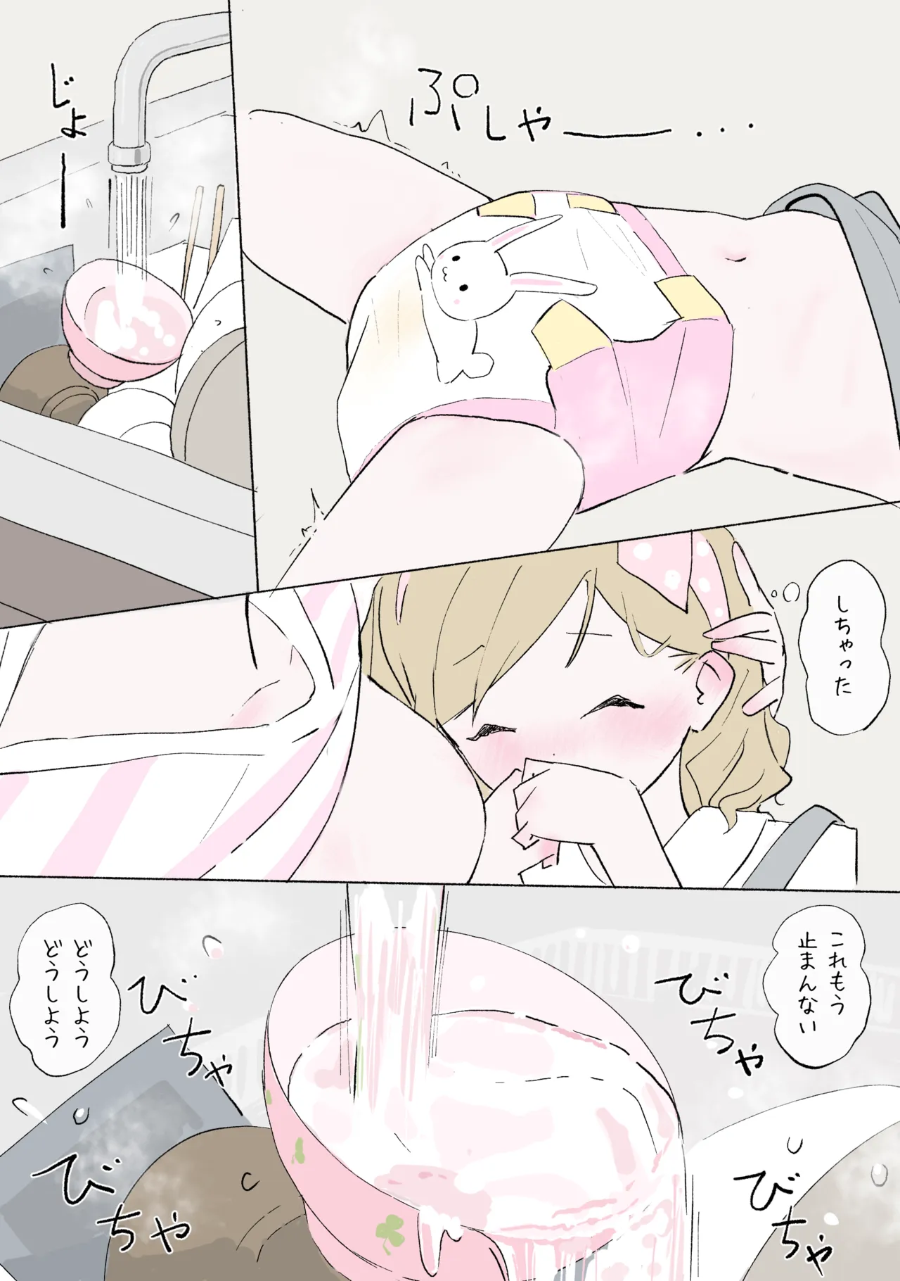 赤ちゃんプレイをしよう - page23