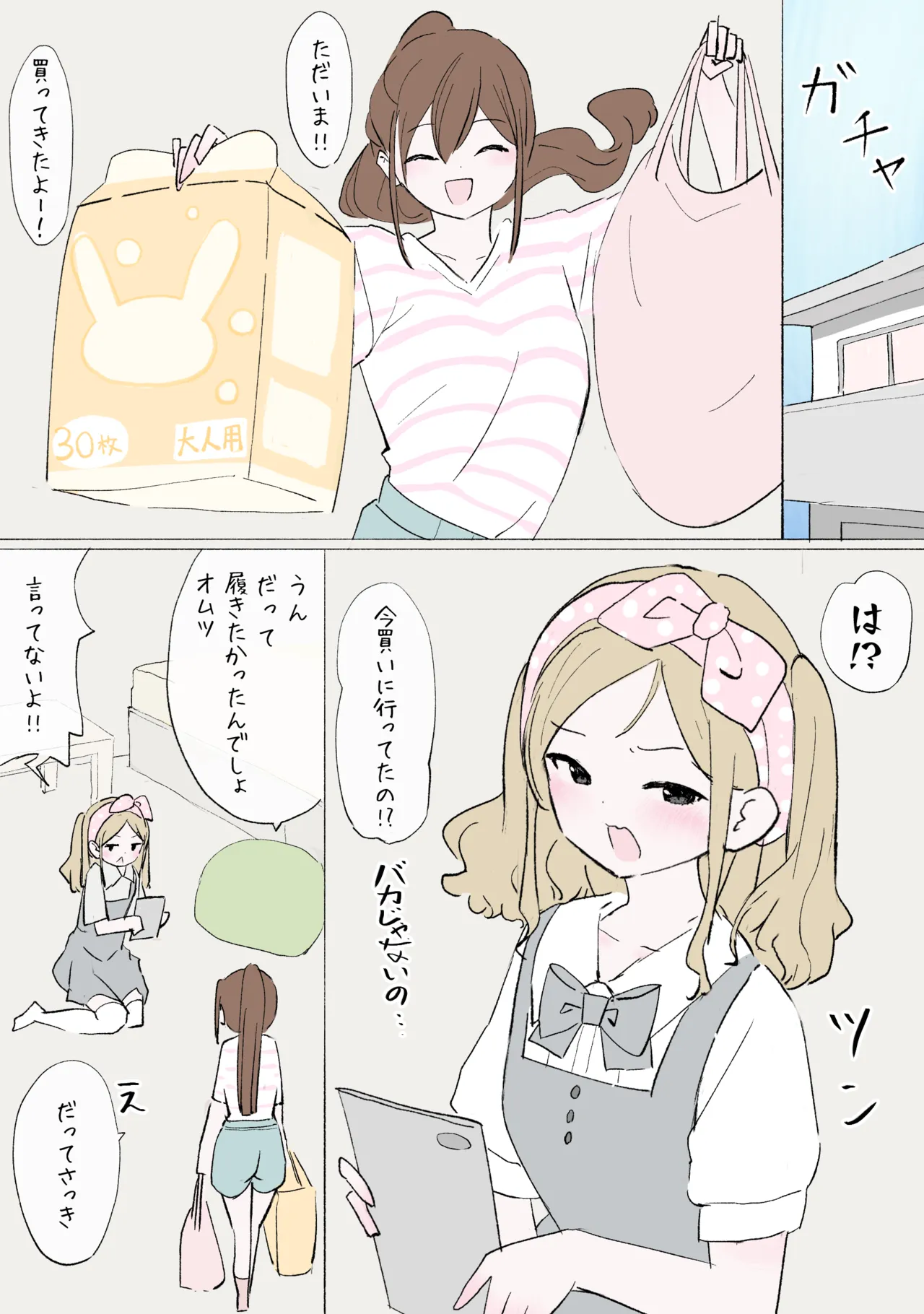 赤ちゃんプレイをしよう - page3