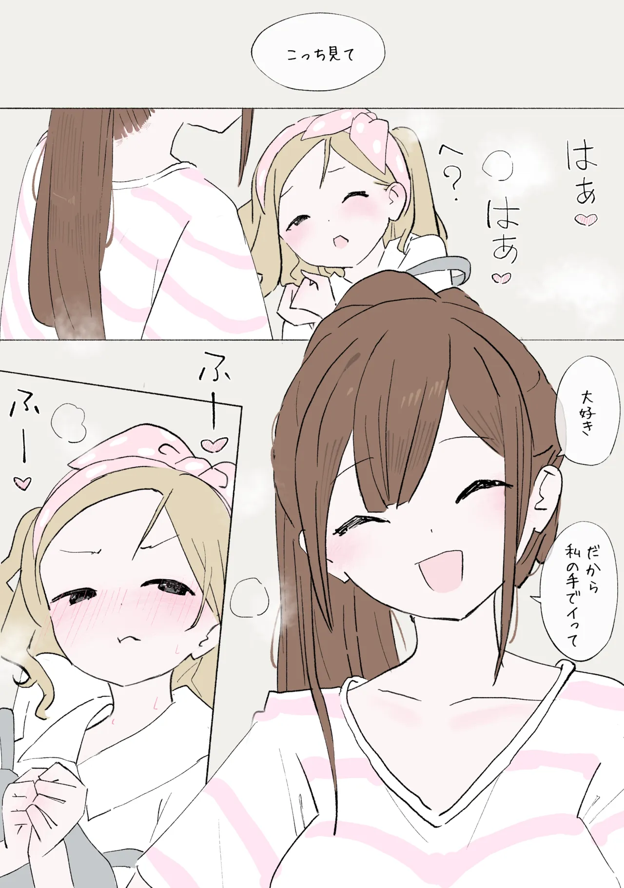 赤ちゃんプレイをしよう - page32