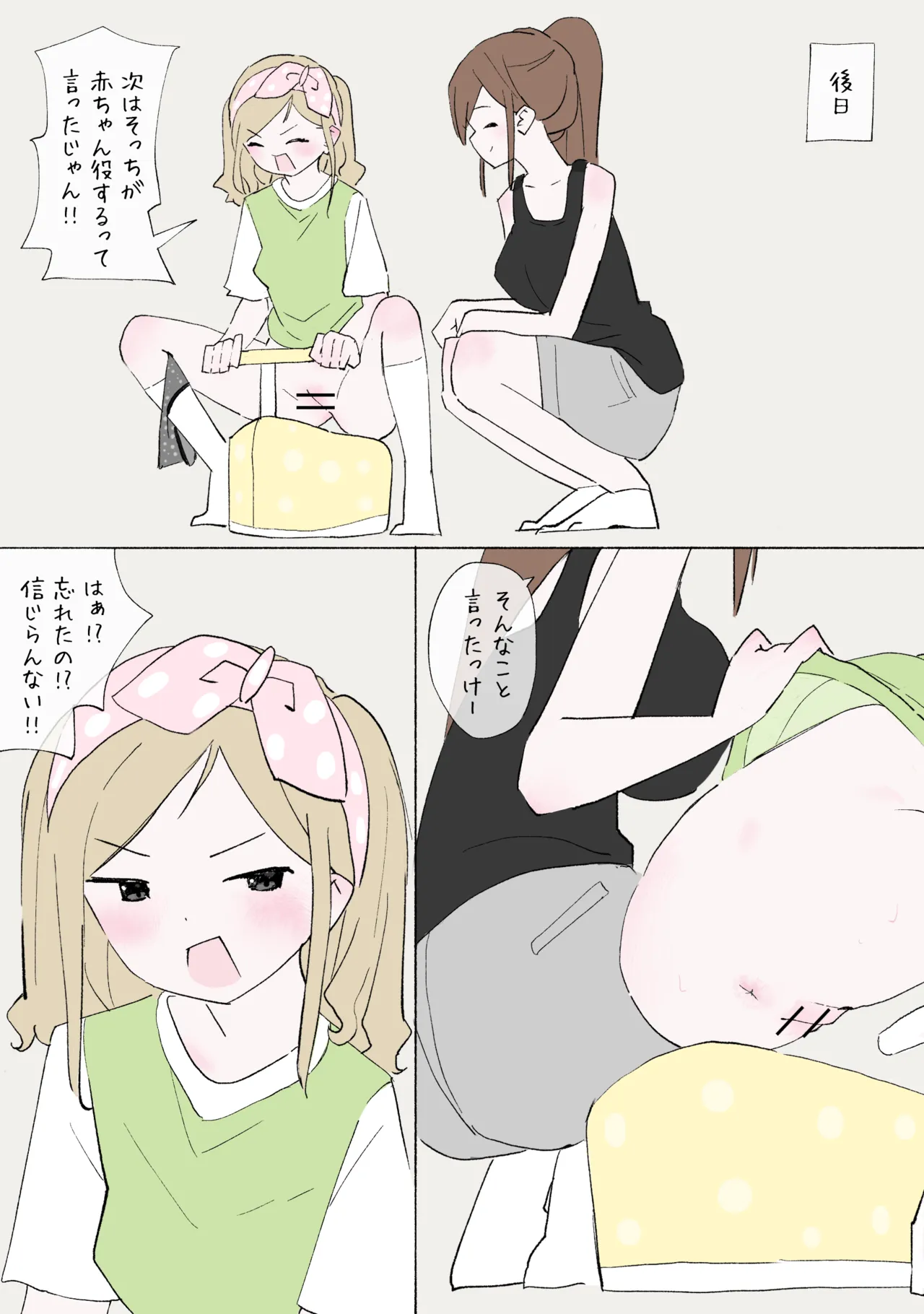 赤ちゃんプレイをしよう - page34