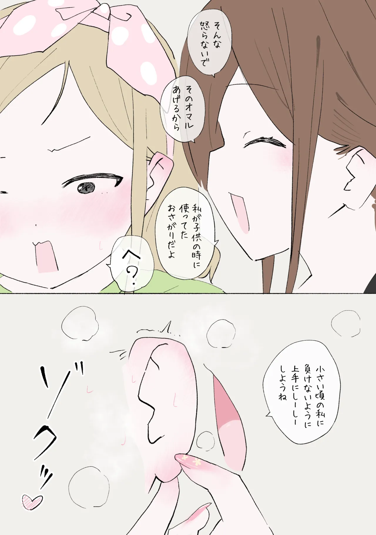 赤ちゃんプレイをしよう - page35
