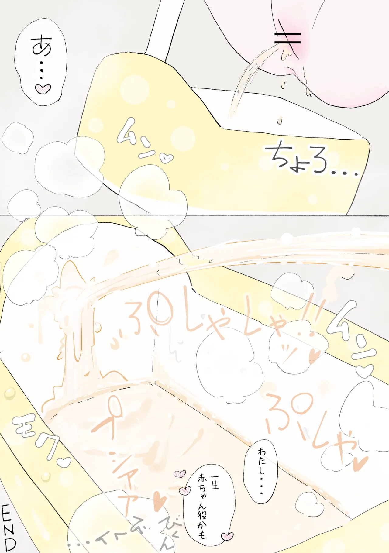 赤ちゃんプレイをしよう - page36