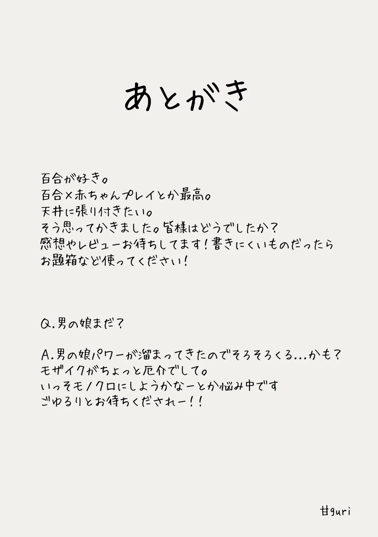 赤ちゃんプレイをしよう - page37