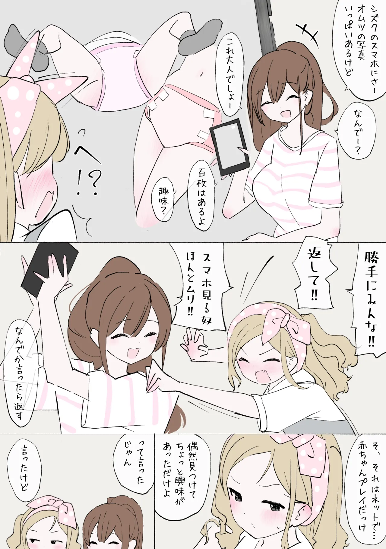 赤ちゃんプレイをしよう - page4