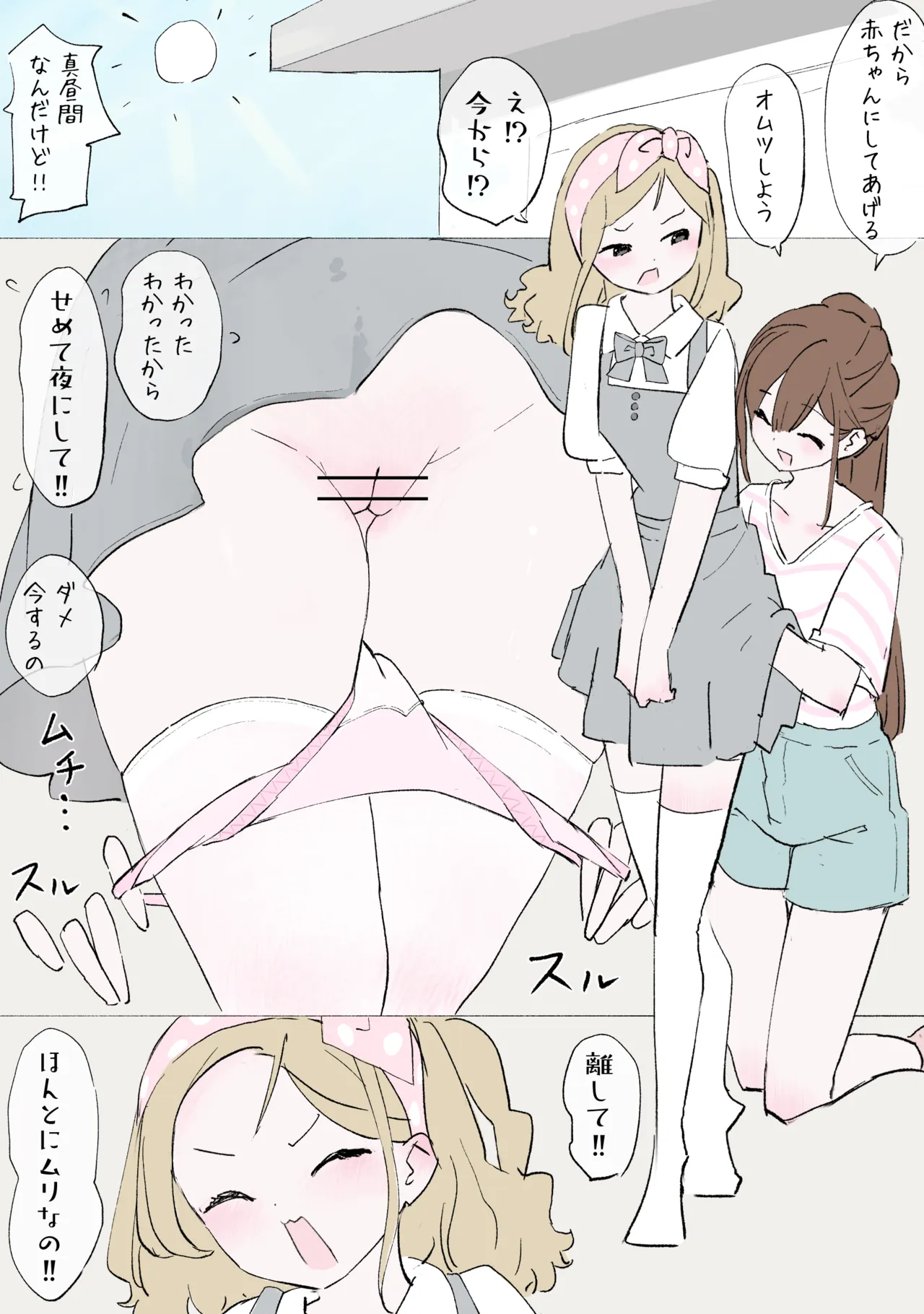 赤ちゃんプレイをしよう - page5