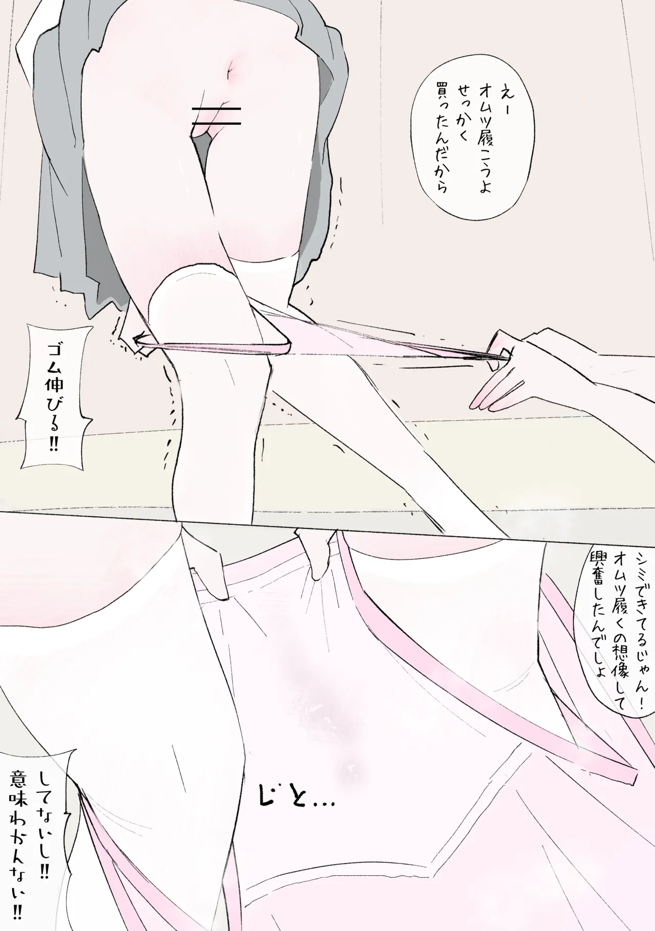 赤ちゃんプレイをしよう - page6