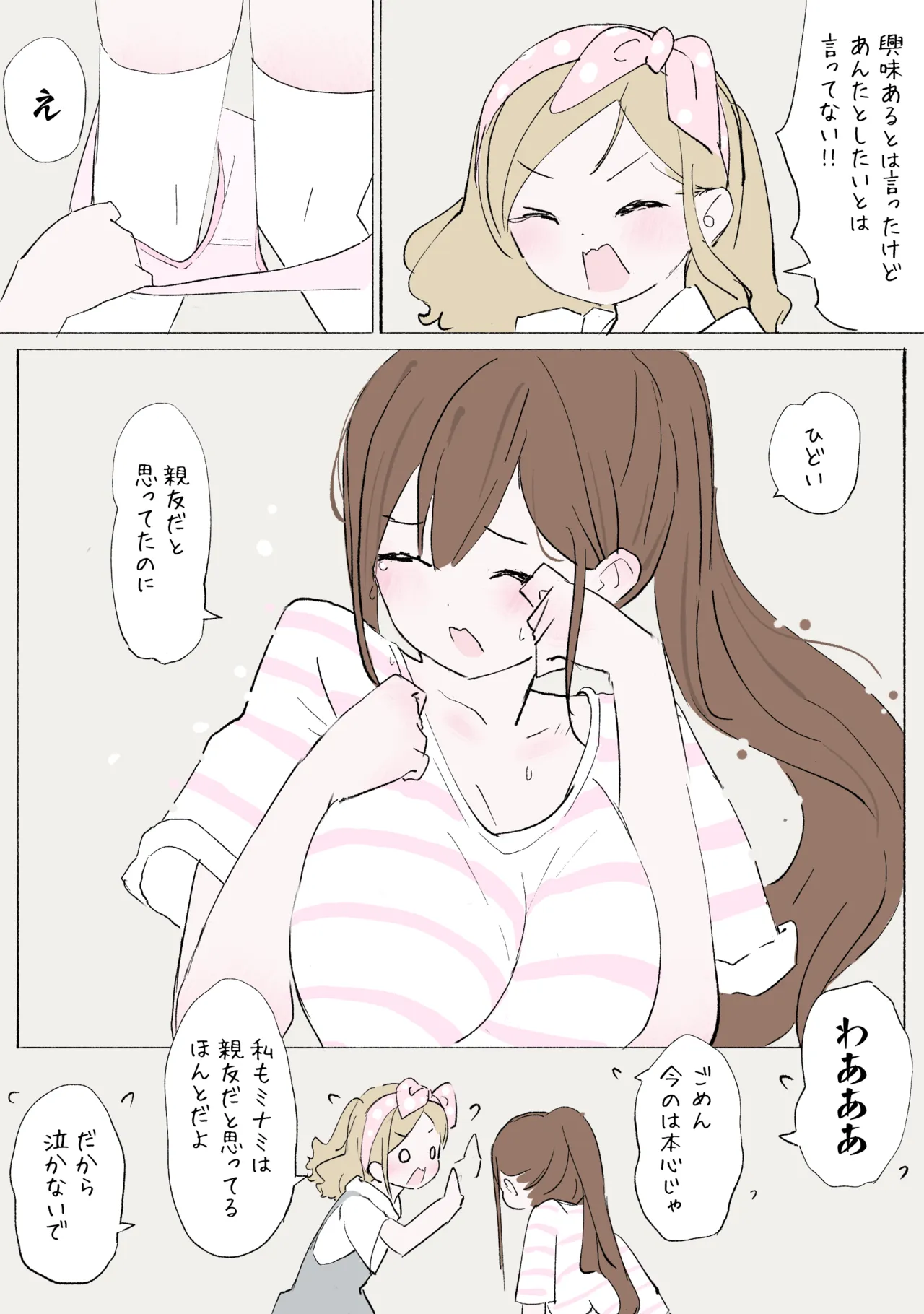 赤ちゃんプレイをしよう - page7