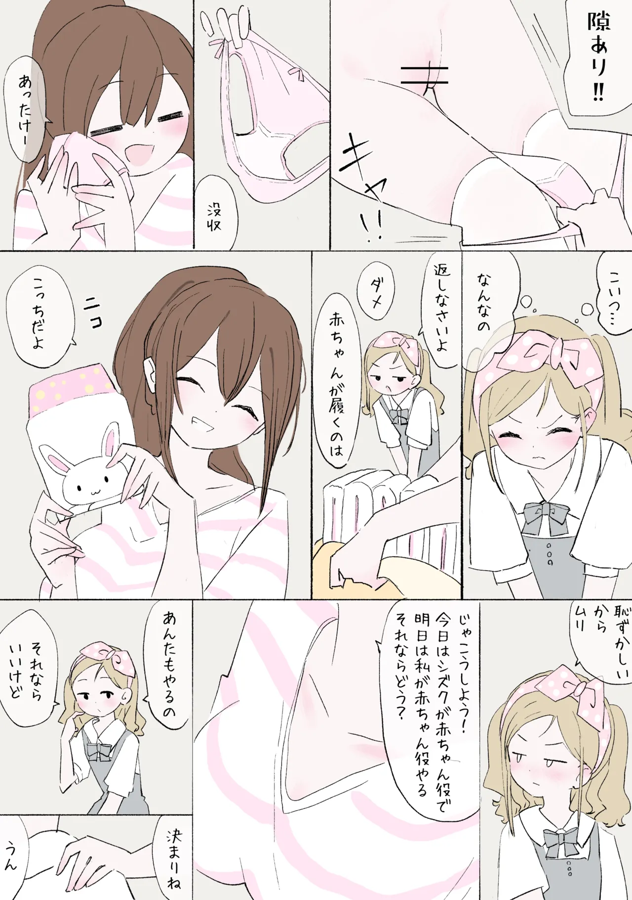 赤ちゃんプレイをしよう - page8