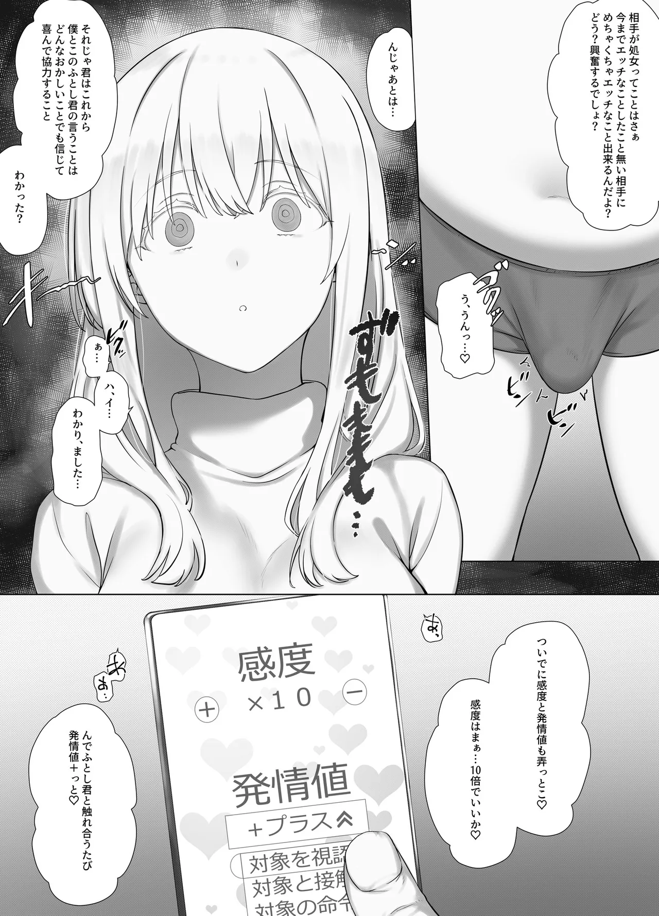 催眠おじさんのおんがえし 催眠おじさんはスマホを拾ってもらったお礼に男の子の憧れのお姉さんを催眠雌奴隷にしてあげましたとさ - page11
