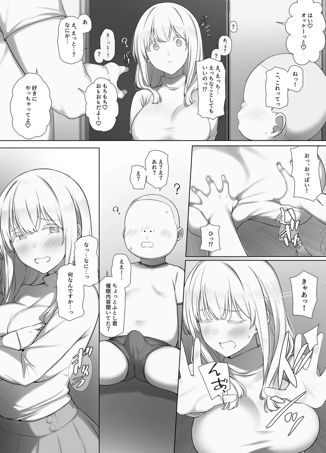 催眠おじさんのおんがえし 催眠おじさんはスマホを拾ってもらったお礼に男の子の憧れのお姉さんを催眠雌奴隷にしてあげましたとさ - page12
