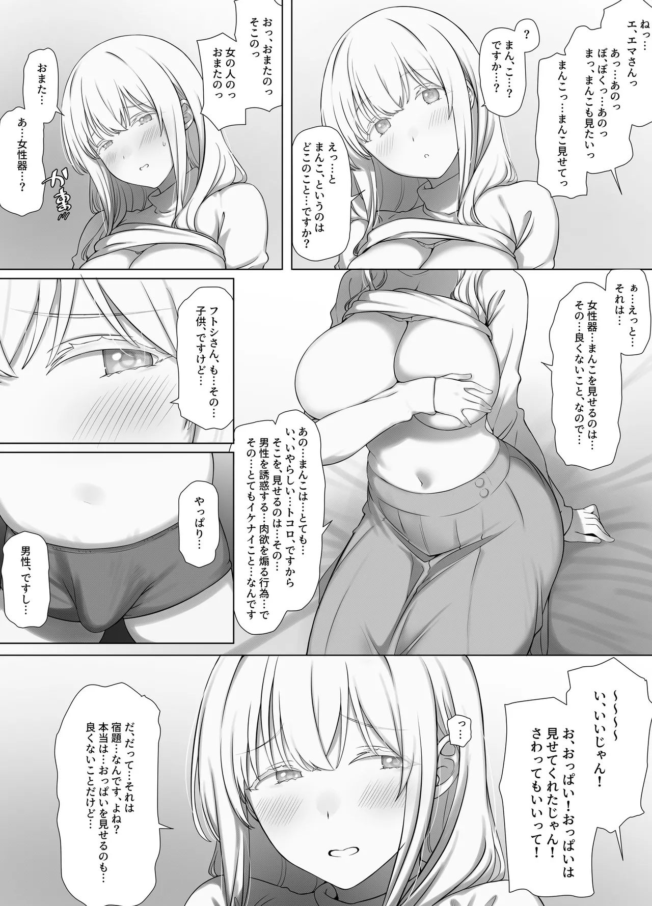 催眠おじさんのおんがえし 催眠おじさんはスマホを拾ってもらったお礼に男の子の憧れのお姉さんを催眠雌奴隷にしてあげましたとさ - page19