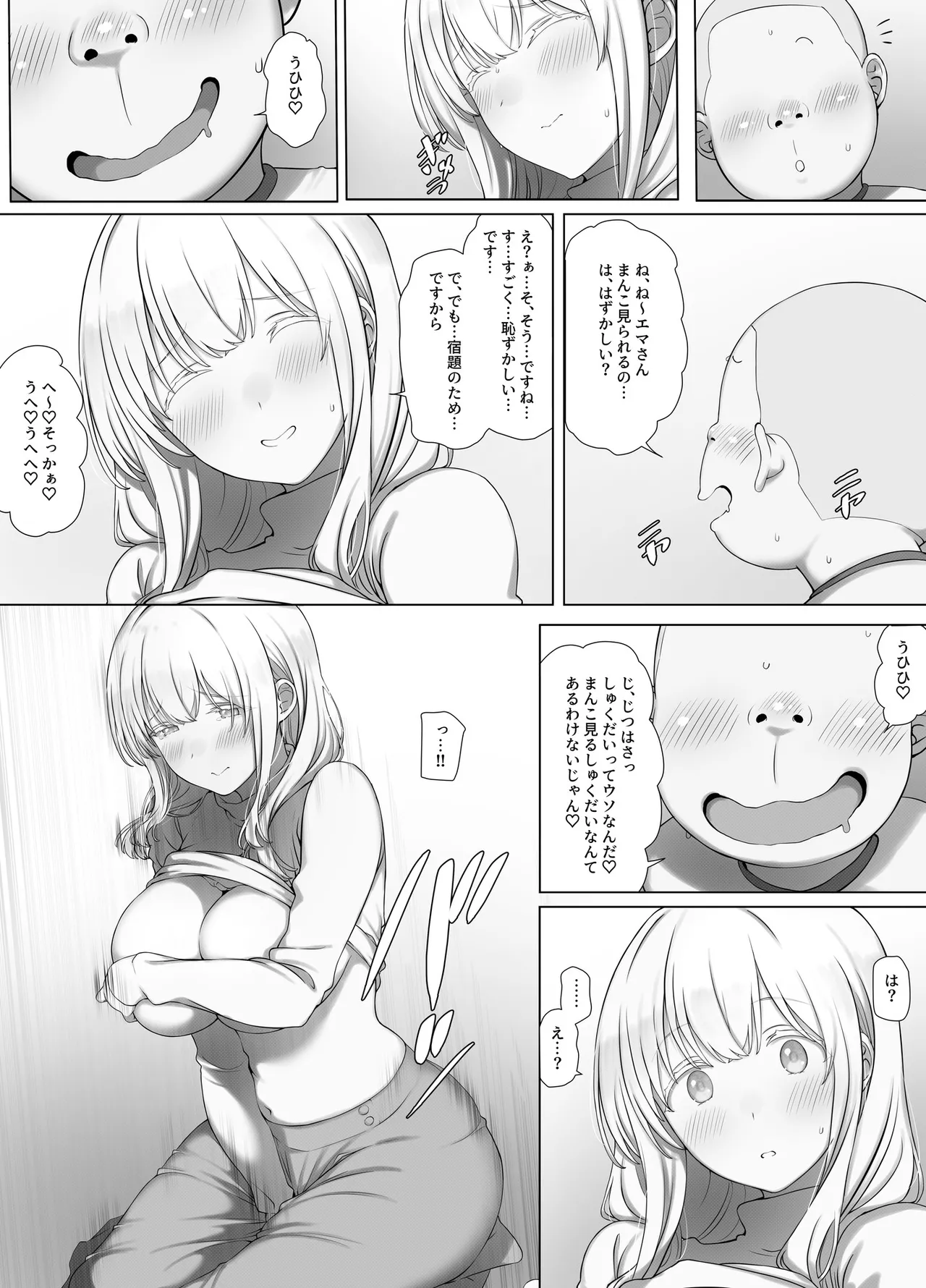 催眠おじさんのおんがえし 催眠おじさんはスマホを拾ってもらったお礼に男の子の憧れのお姉さんを催眠雌奴隷にしてあげましたとさ - page24