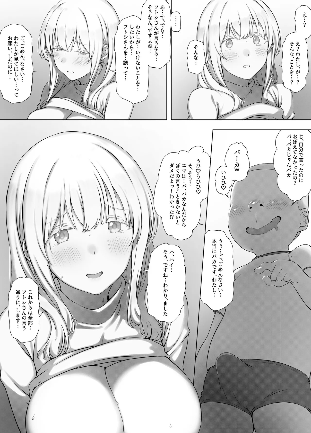 催眠おじさんのおんがえし 催眠おじさんはスマホを拾ってもらったお礼に男の子の憧れのお姉さんを催眠雌奴隷にしてあげましたとさ - page26