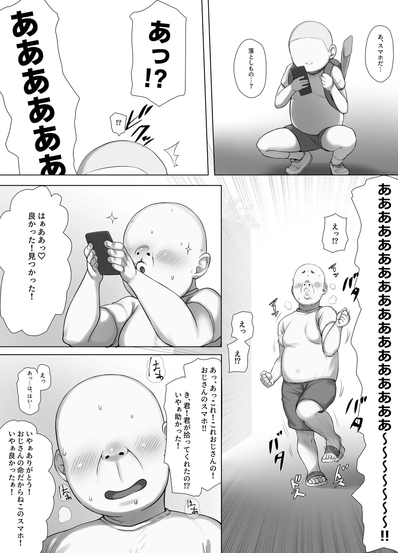 催眠おじさんのおんがえし 催眠おじさんはスマホを拾ってもらったお礼に男の子の憧れのお姉さんを催眠雌奴隷にしてあげましたとさ - page3