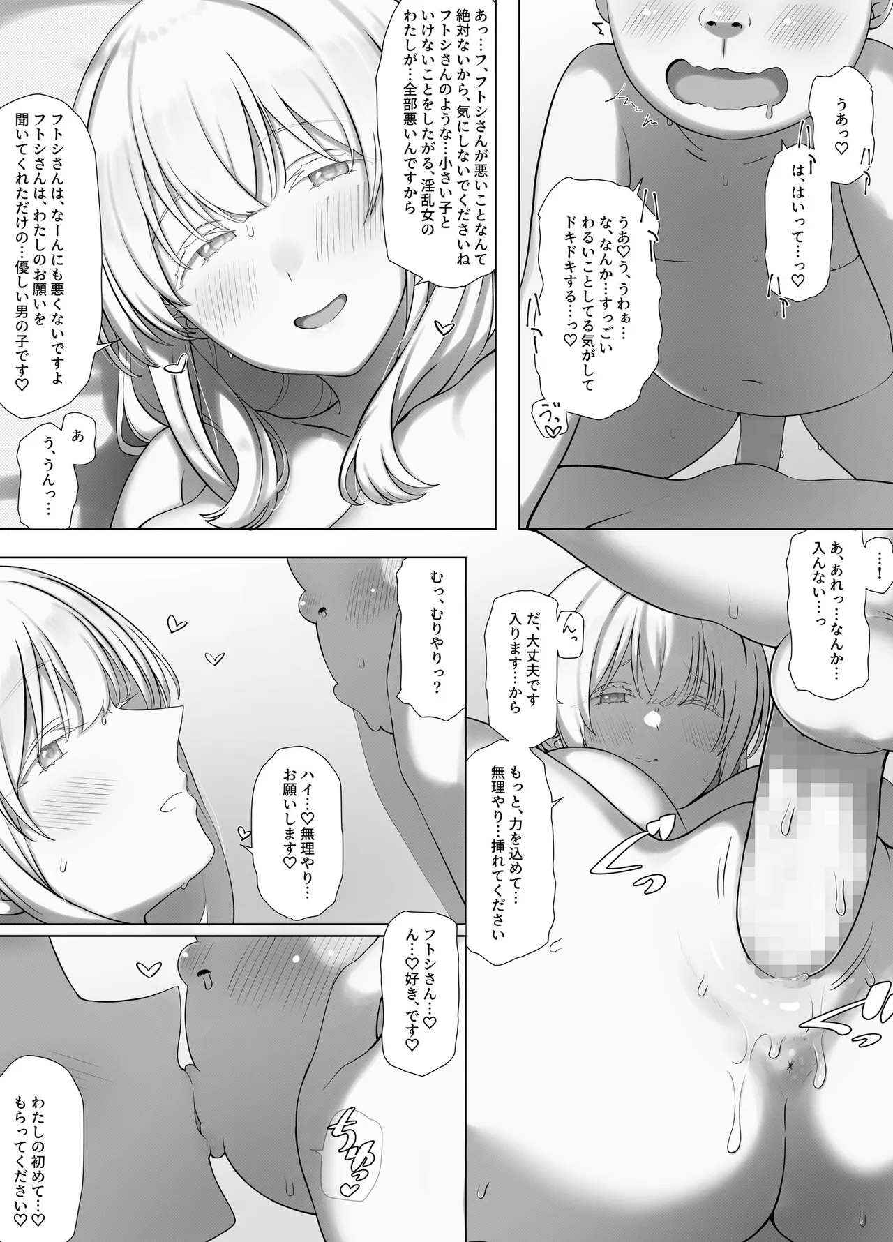 催眠おじさんのおんがえし 催眠おじさんはスマホを拾ってもらったお礼に男の子の憧れのお姉さんを催眠雌奴隷にしてあげましたとさ - page33