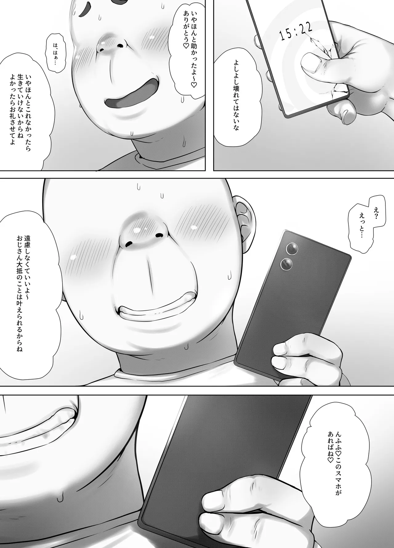 催眠おじさんのおんがえし 催眠おじさんはスマホを拾ってもらったお礼に男の子の憧れのお姉さんを催眠雌奴隷にしてあげましたとさ - page4
