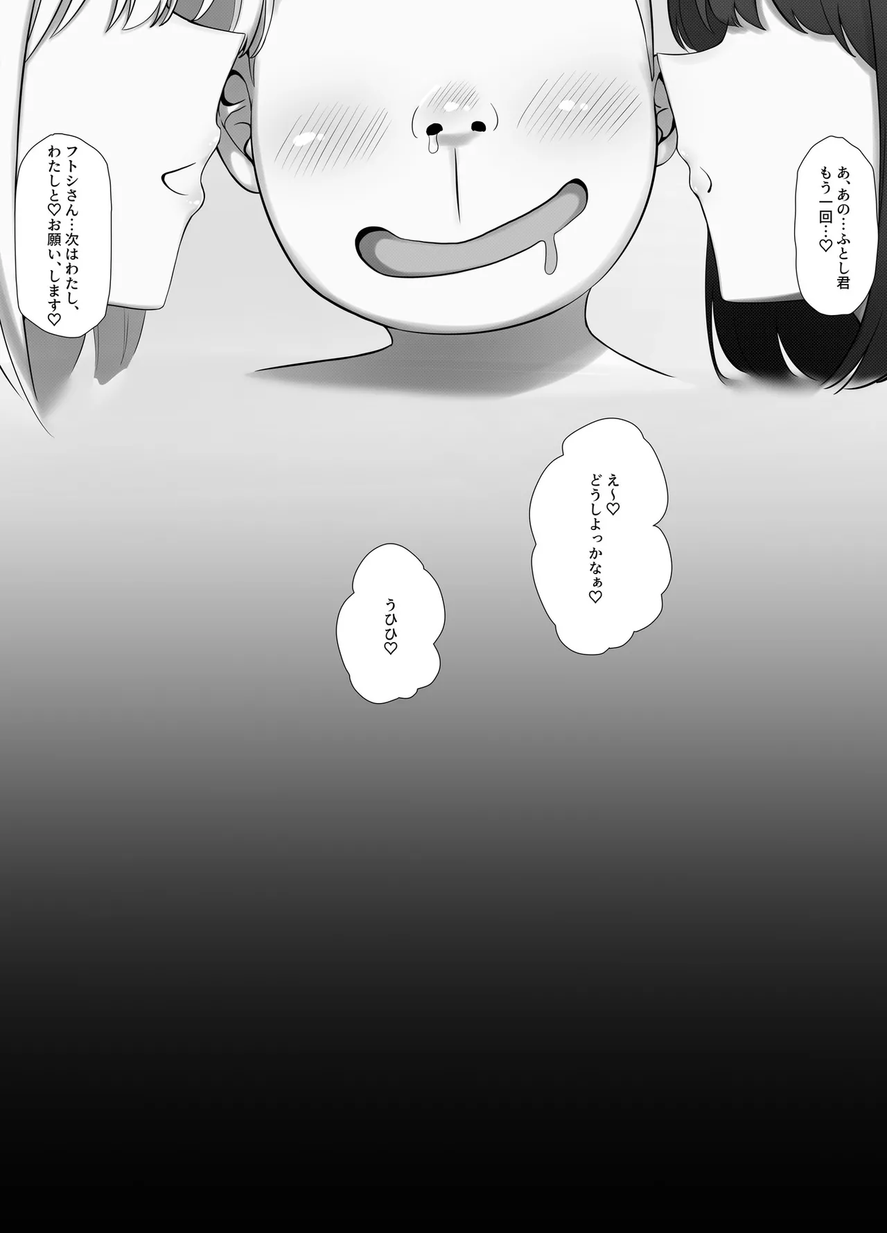 催眠おじさんのおんがえし 催眠おじさんはスマホを拾ってもらったお礼に男の子の憧れのお姉さんを催眠雌奴隷にしてあげましたとさ - page46