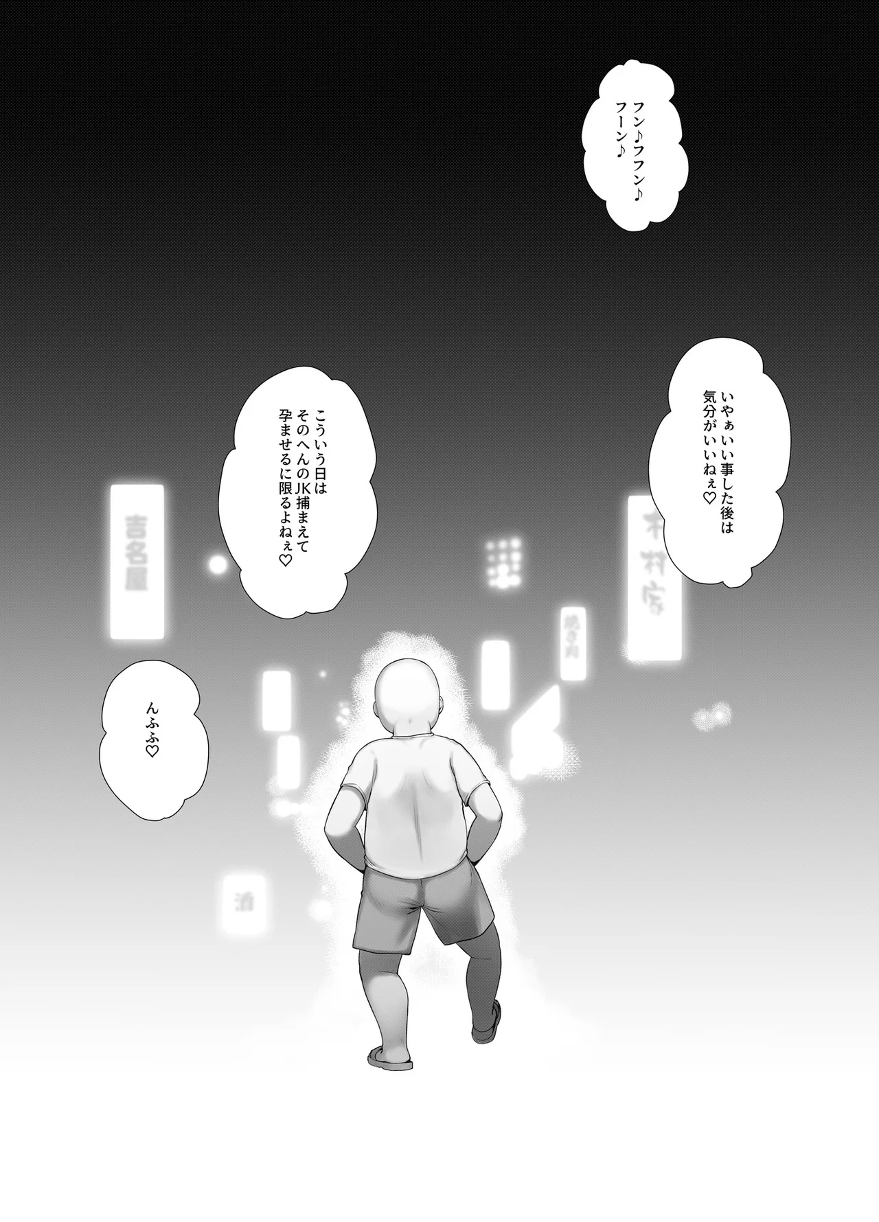 催眠おじさんのおんがえし 催眠おじさんはスマホを拾ってもらったお礼に男の子の憧れのお姉さんを催眠雌奴隷にしてあげましたとさ - page47