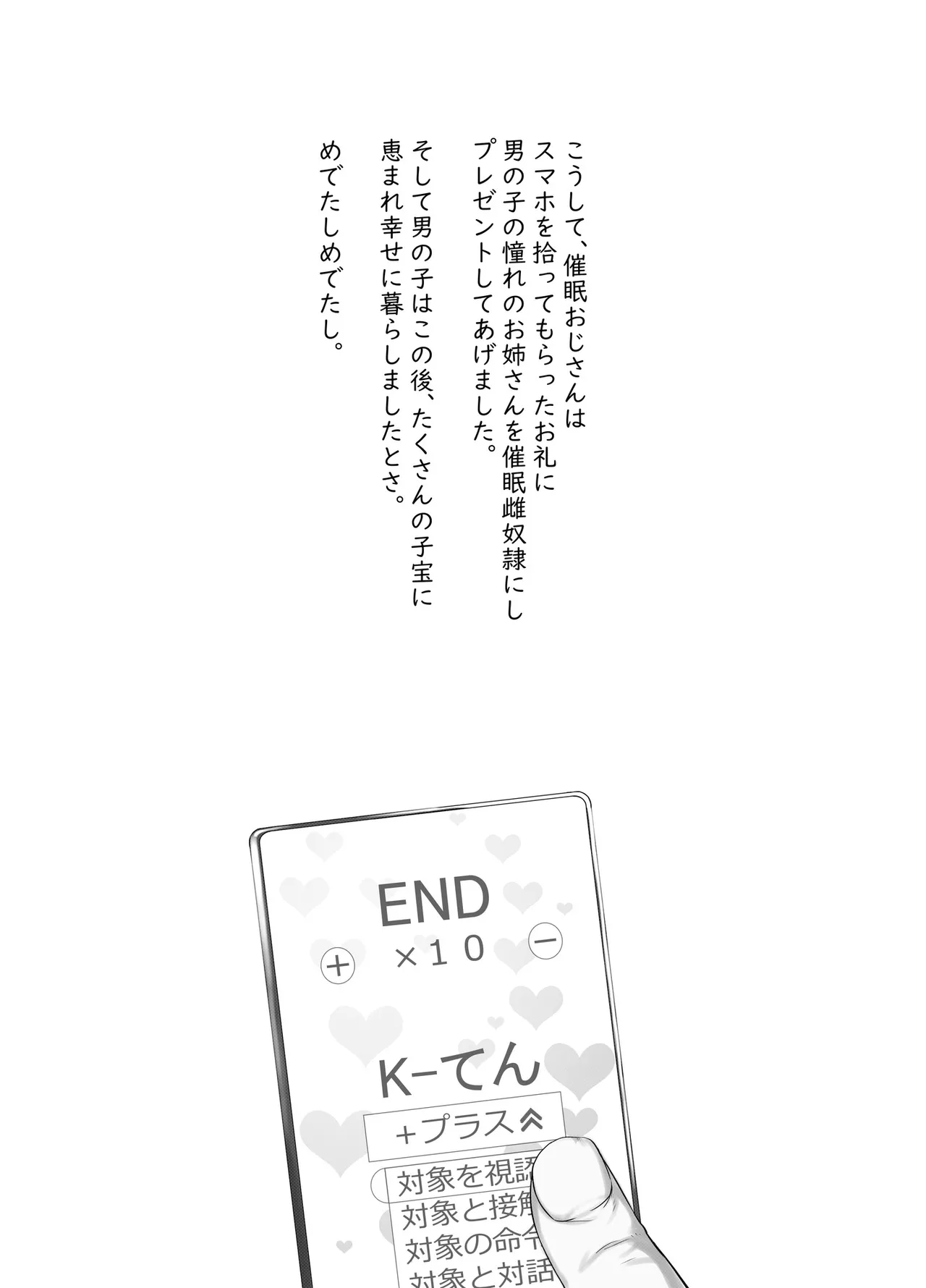 催眠おじさんのおんがえし 催眠おじさんはスマホを拾ってもらったお礼に男の子の憧れのお姉さんを催眠雌奴隷にしてあげましたとさ - page48