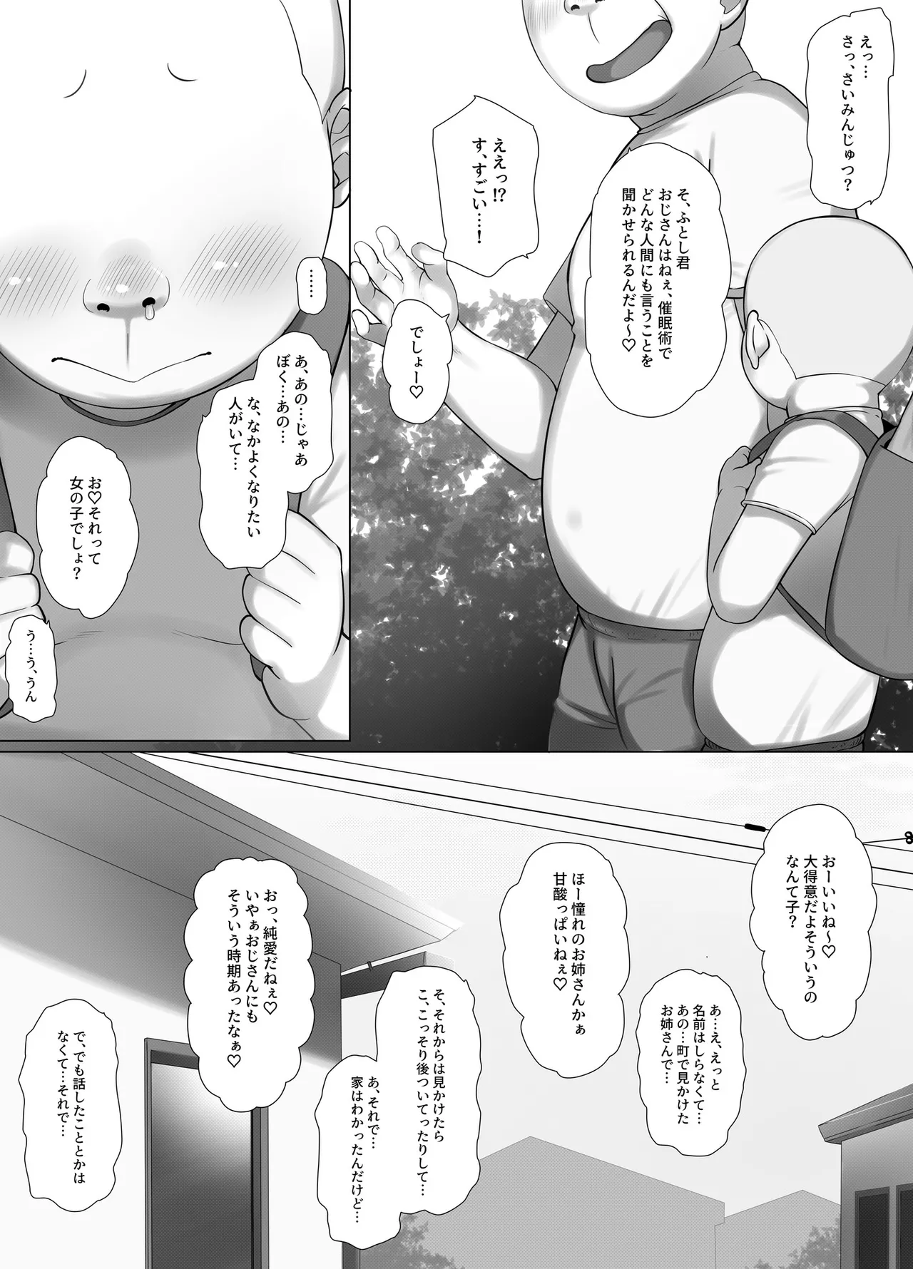 催眠おじさんのおんがえし 催眠おじさんはスマホを拾ってもらったお礼に男の子の憧れのお姉さんを催眠雌奴隷にしてあげましたとさ - page5