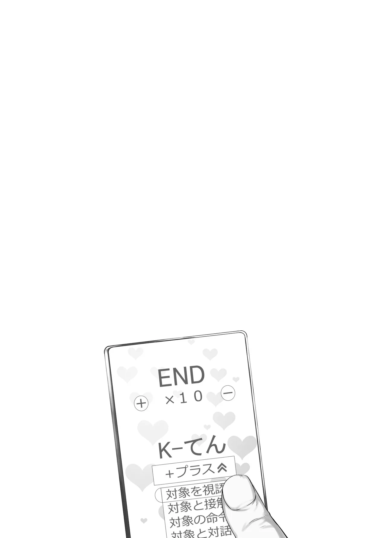 催眠おじさんのおんがえし 催眠おじさんはスマホを拾ってもらったお礼に男の子の憧れのお姉さんを催眠雌奴隷にしてあげましたとさ - page95