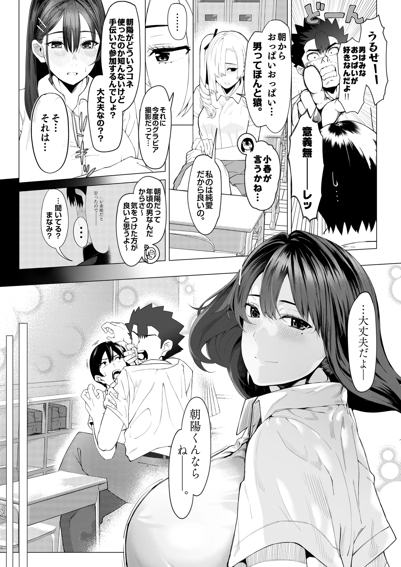 僕のクラスのグラドルが絶倫チ◯コに堕ちるまで - page10
