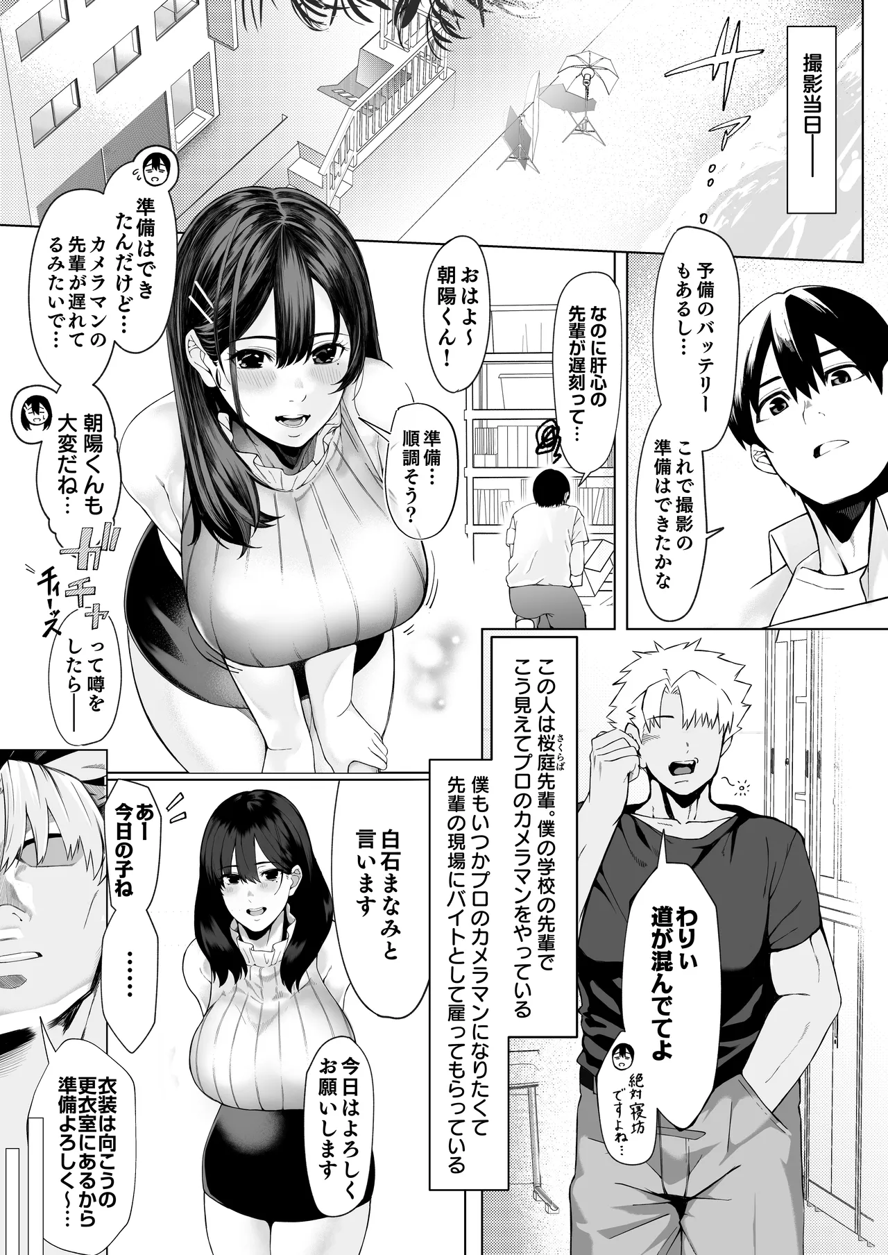 僕のクラスのグラドルが絶倫チ◯コに堕ちるまで - page11