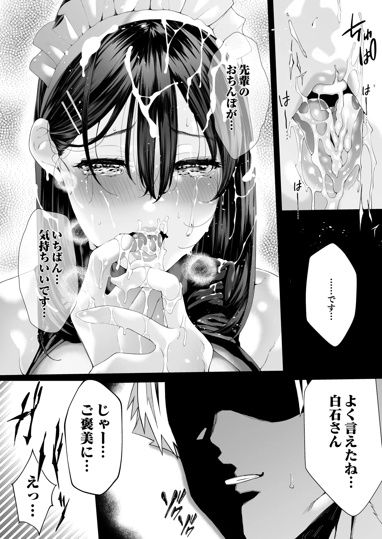 僕のクラスのグラドルが絶倫チ◯コに堕ちるまで - page118