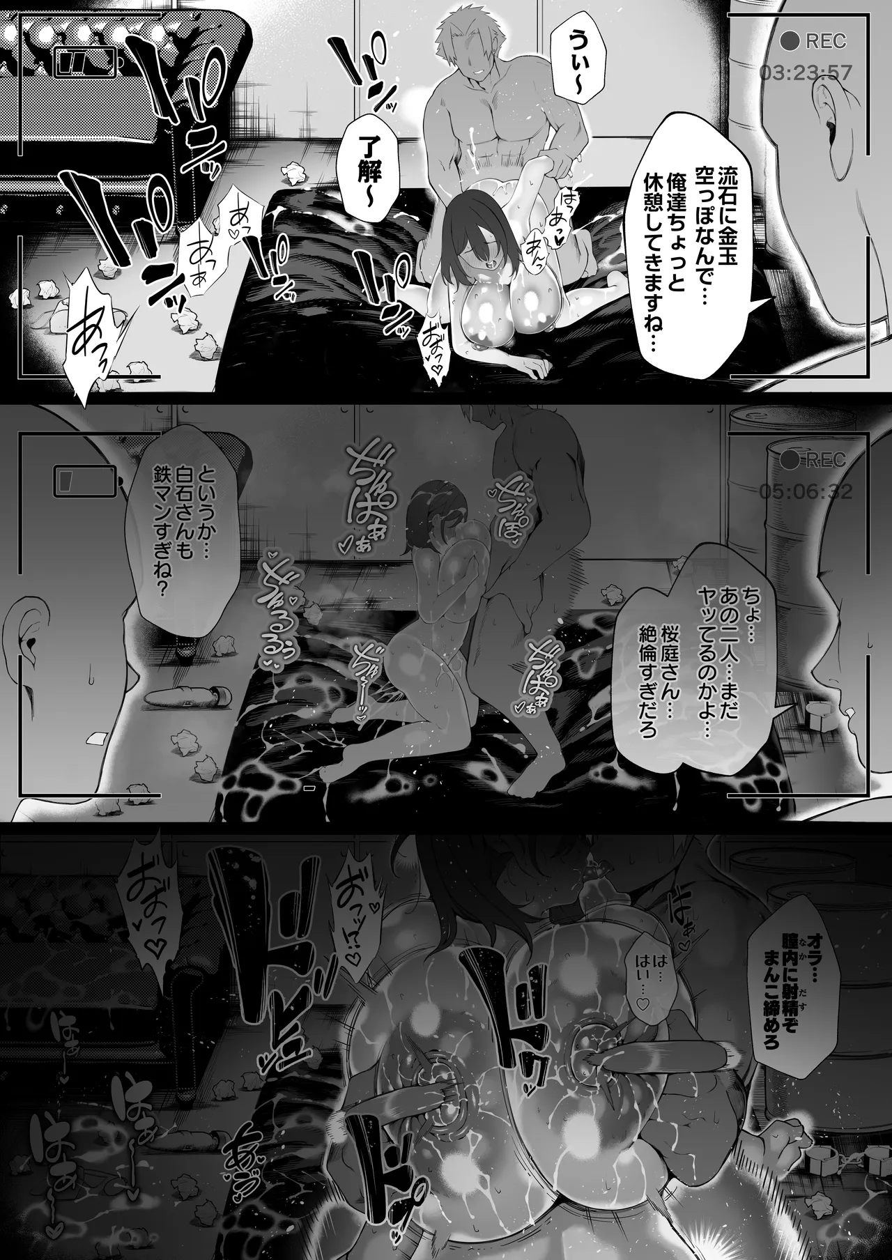 僕のクラスのグラドルが絶倫チ◯コに堕ちるまで - page124