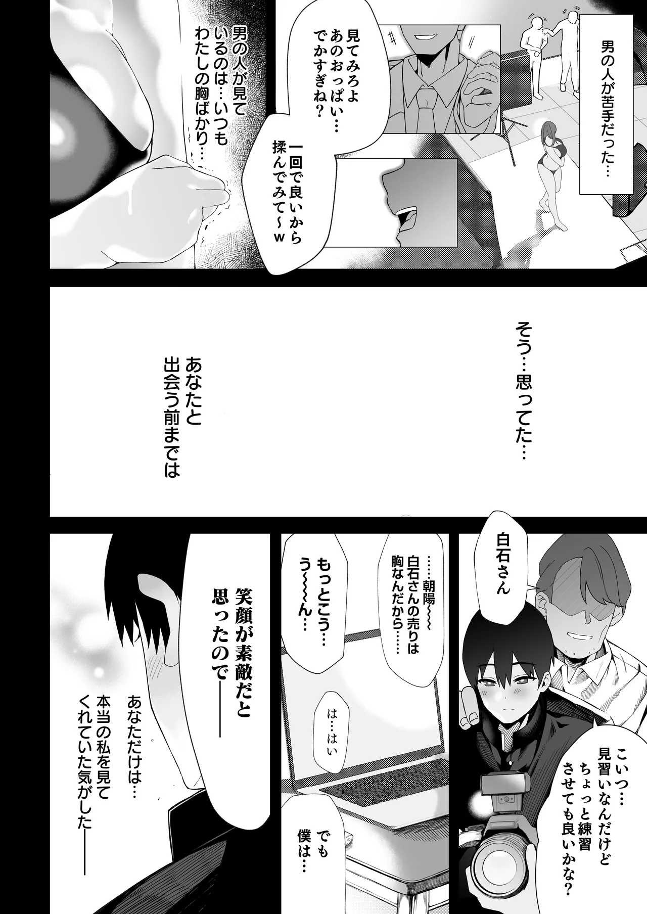 僕のクラスのグラドルが絶倫チ◯コに堕ちるまで - page127