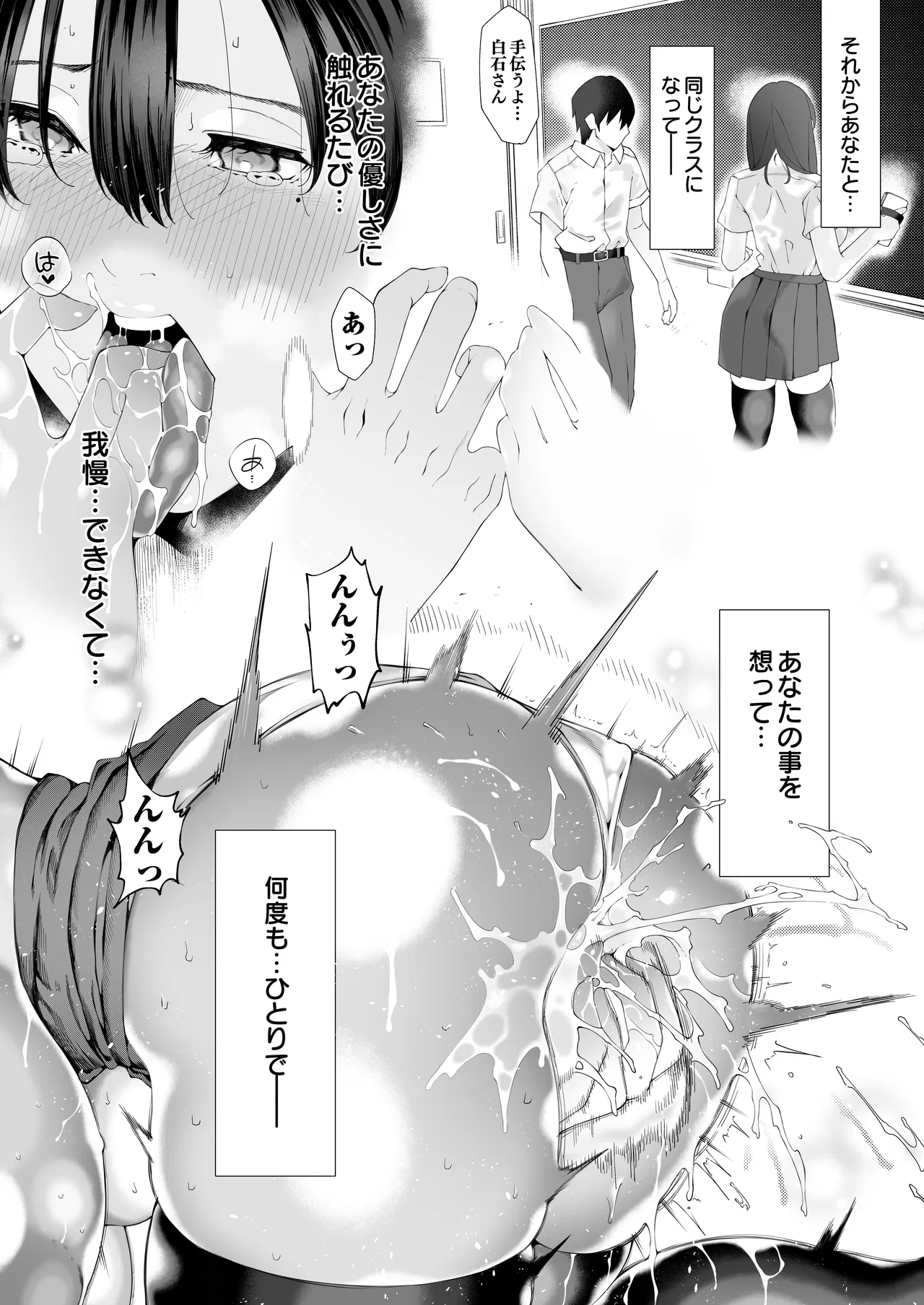 僕のクラスのグラドルが絶倫チ◯コに堕ちるまで - page128