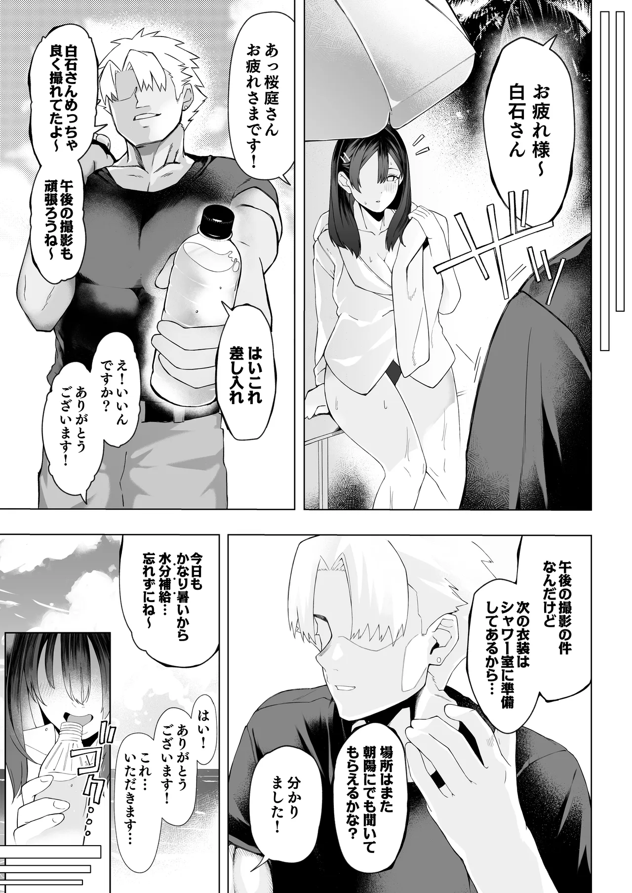 僕のクラスのグラドルが絶倫チ◯コに堕ちるまで - page14