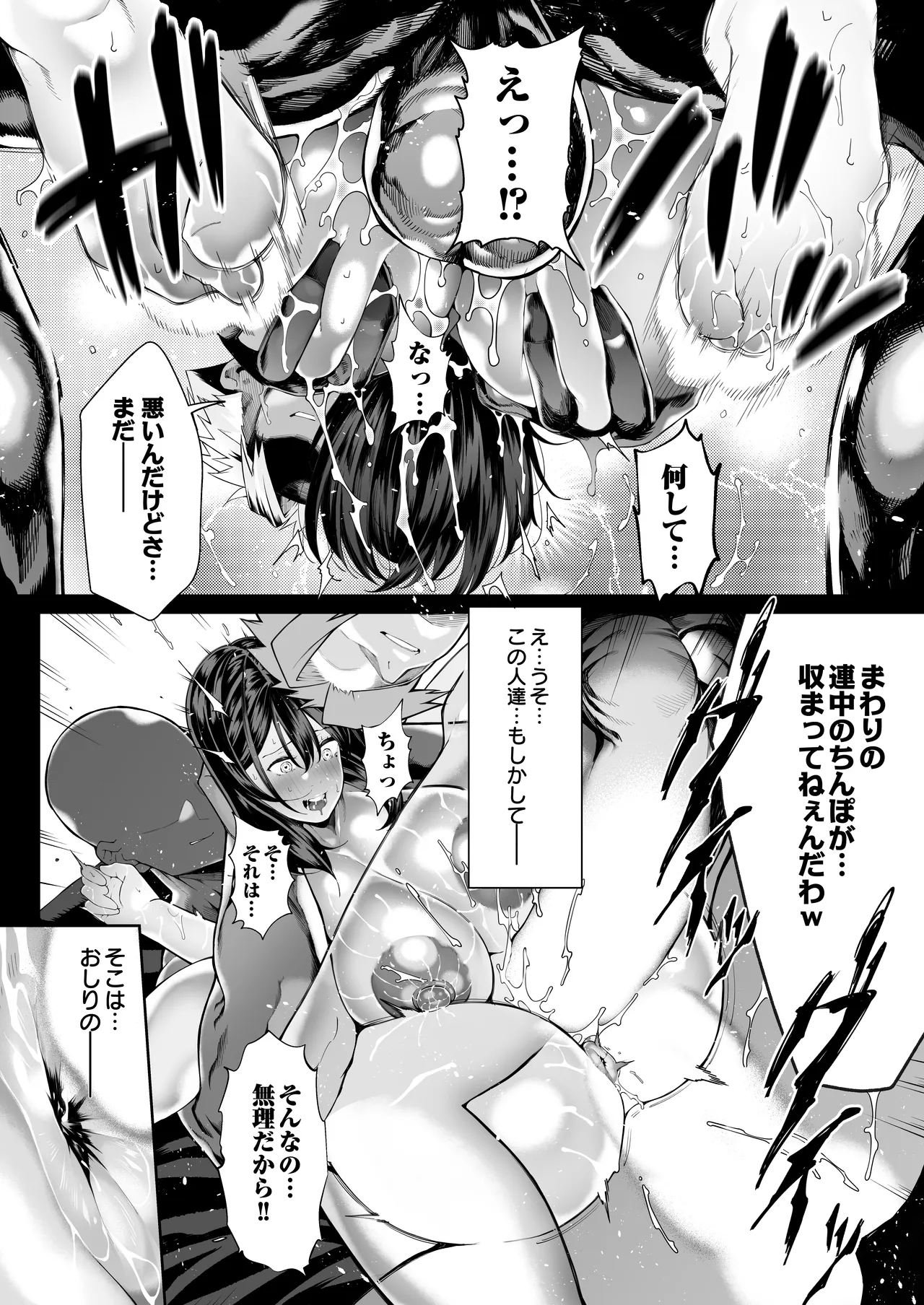 僕のクラスのグラドルが絶倫チ◯コに堕ちるまで - page143