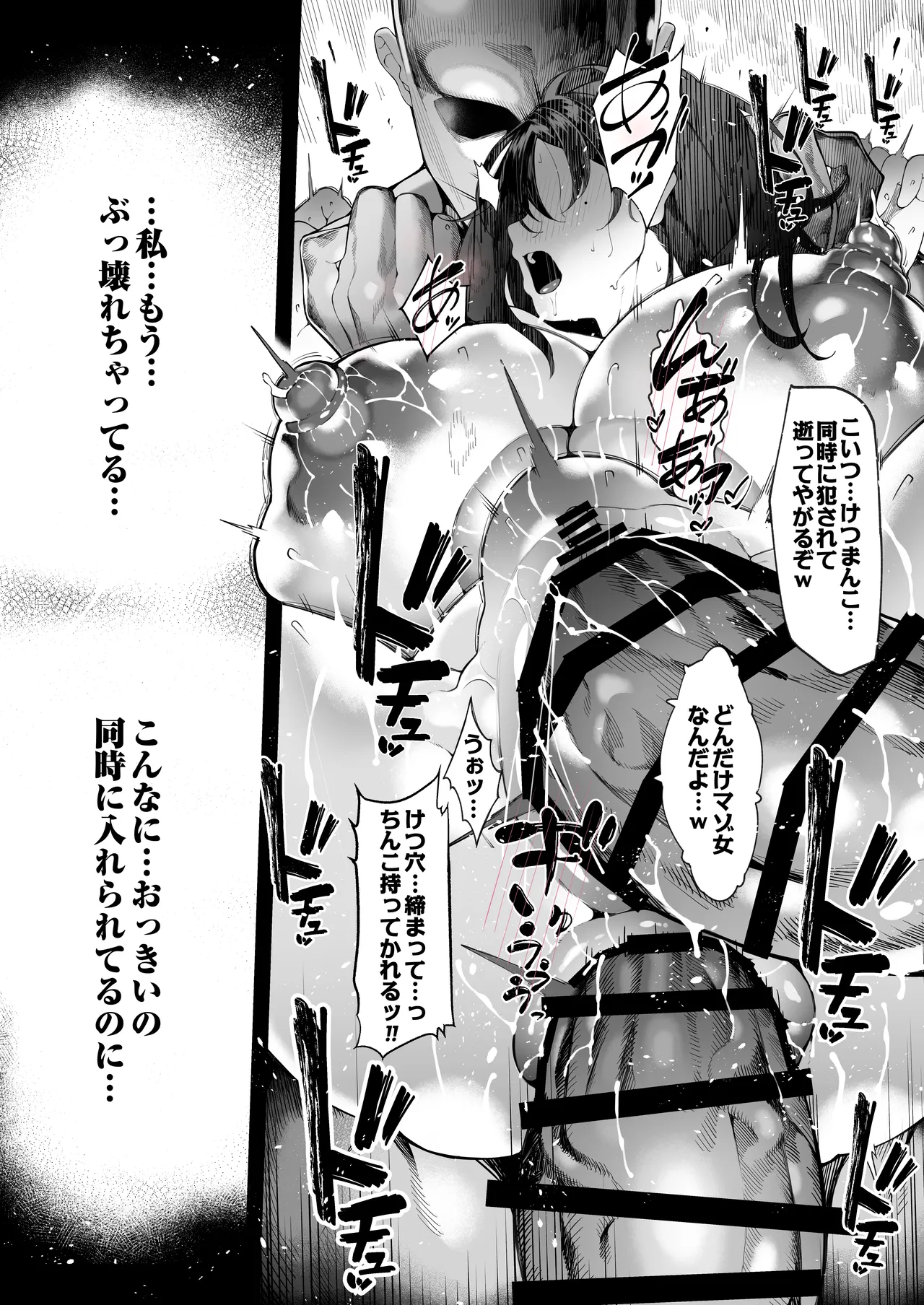 僕のクラスのグラドルが絶倫チ◯コに堕ちるまで - page145