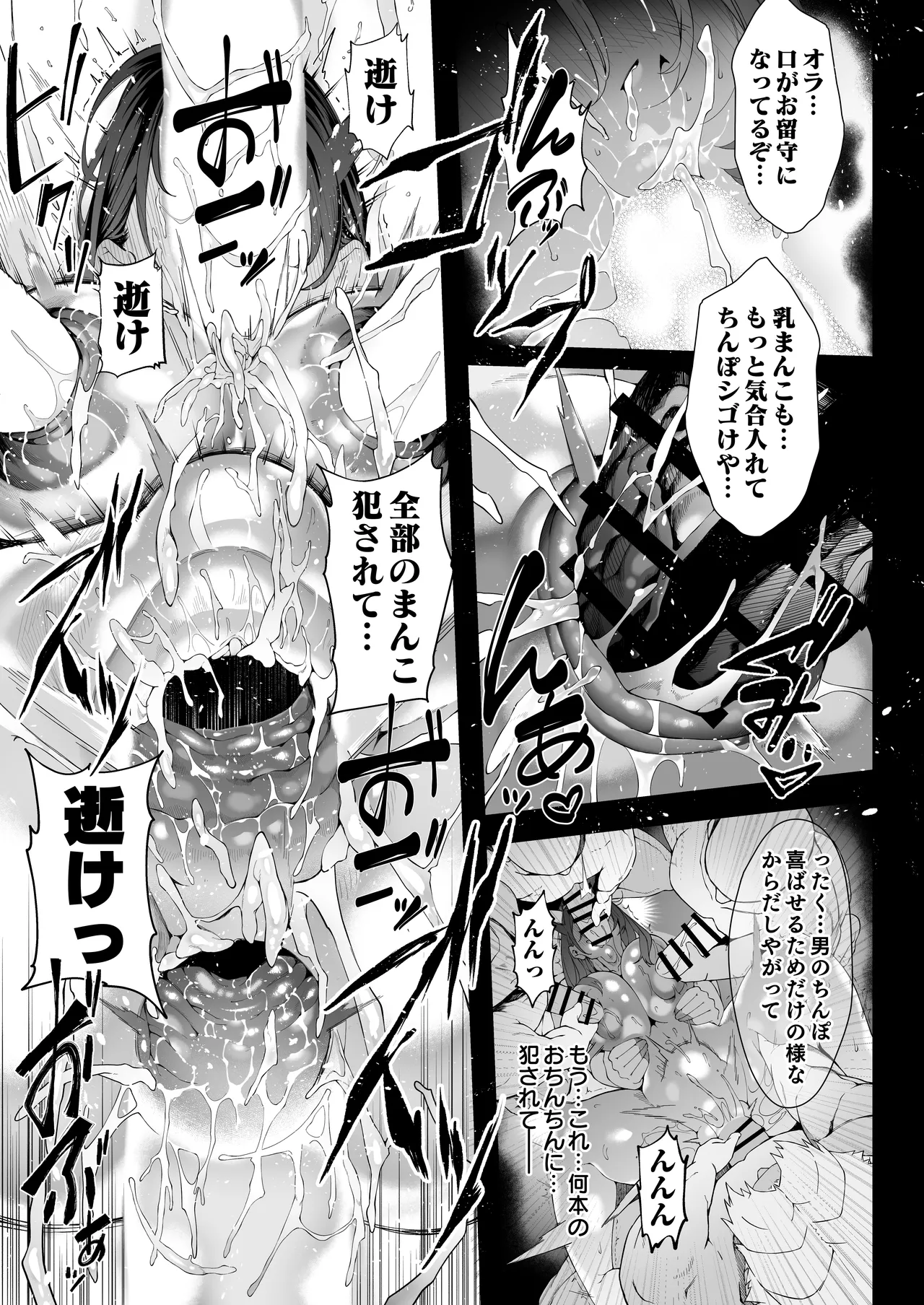 僕のクラスのグラドルが絶倫チ◯コに堕ちるまで - page150