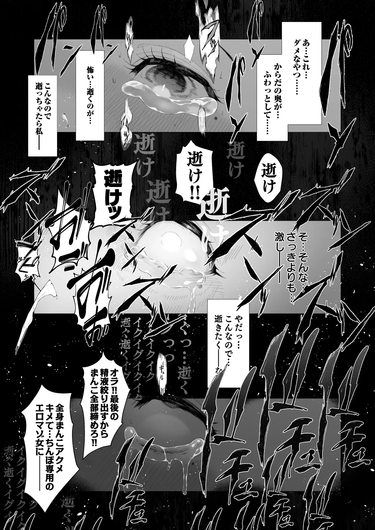 僕のクラスのグラドルが絶倫チ◯コに堕ちるまで - page151