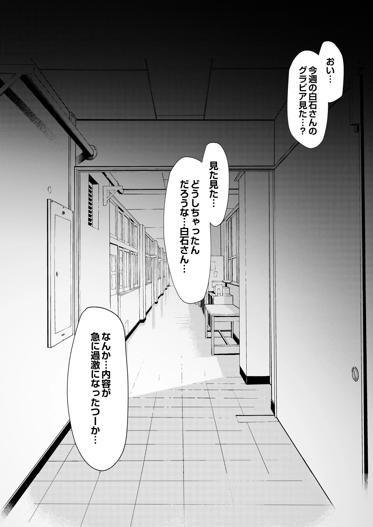僕のクラスのグラドルが絶倫チ◯コに堕ちるまで - page157