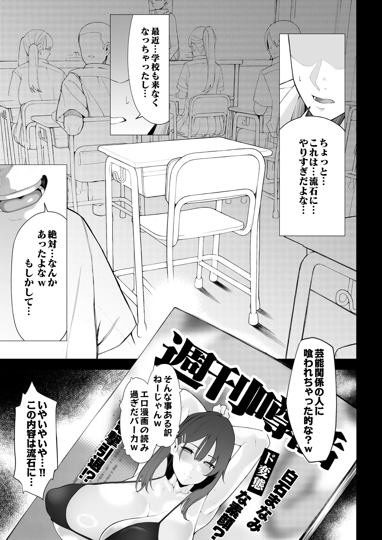 僕のクラスのグラドルが絶倫チ◯コに堕ちるまで - page158