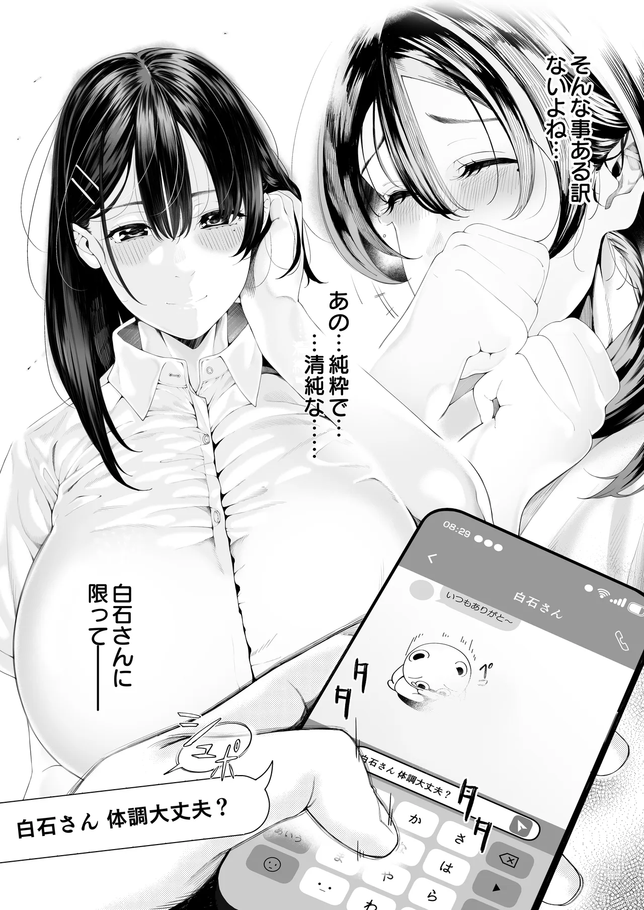 僕のクラスのグラドルが絶倫チ◯コに堕ちるまで - page160