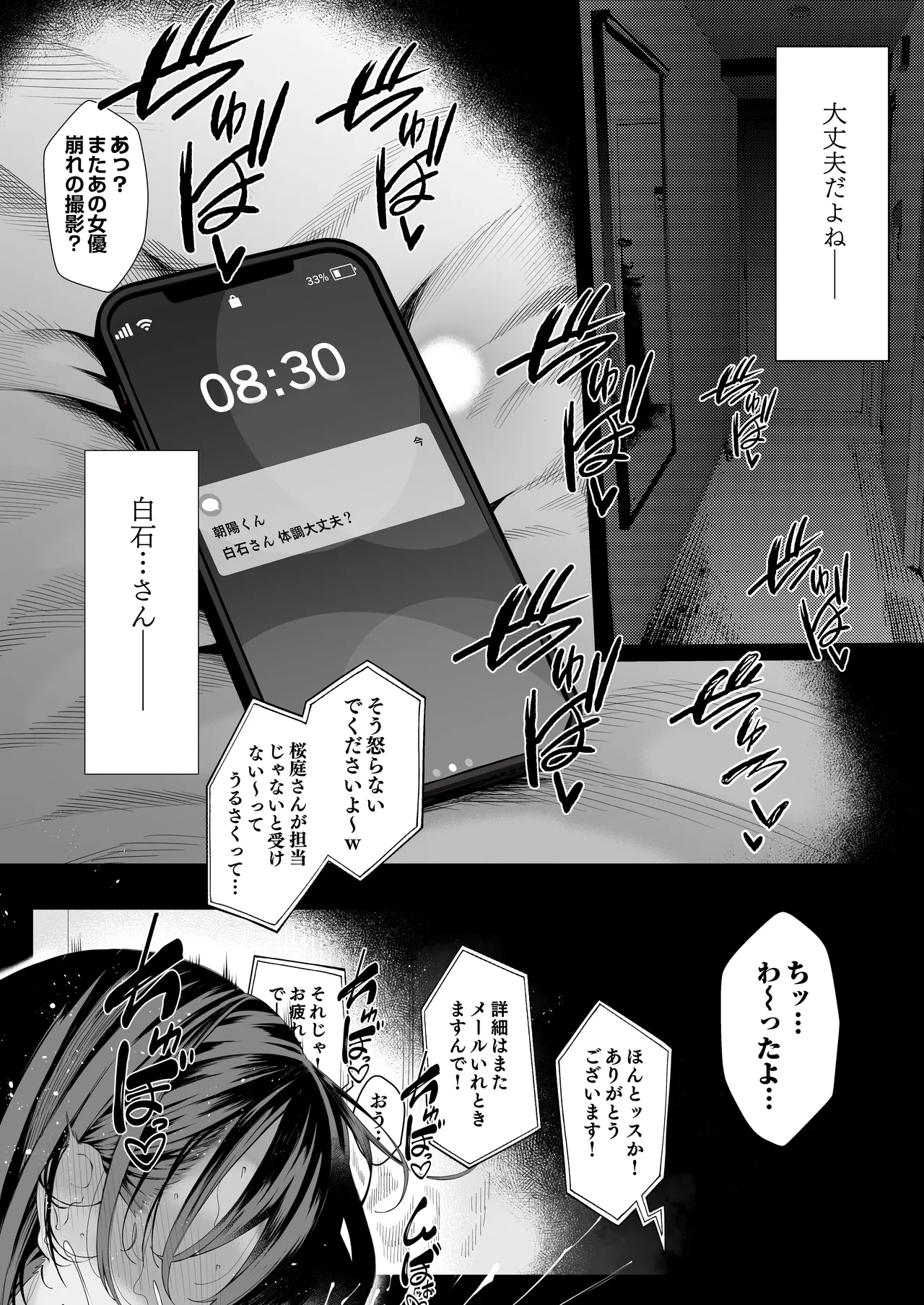 僕のクラスのグラドルが絶倫チ◯コに堕ちるまで - page161