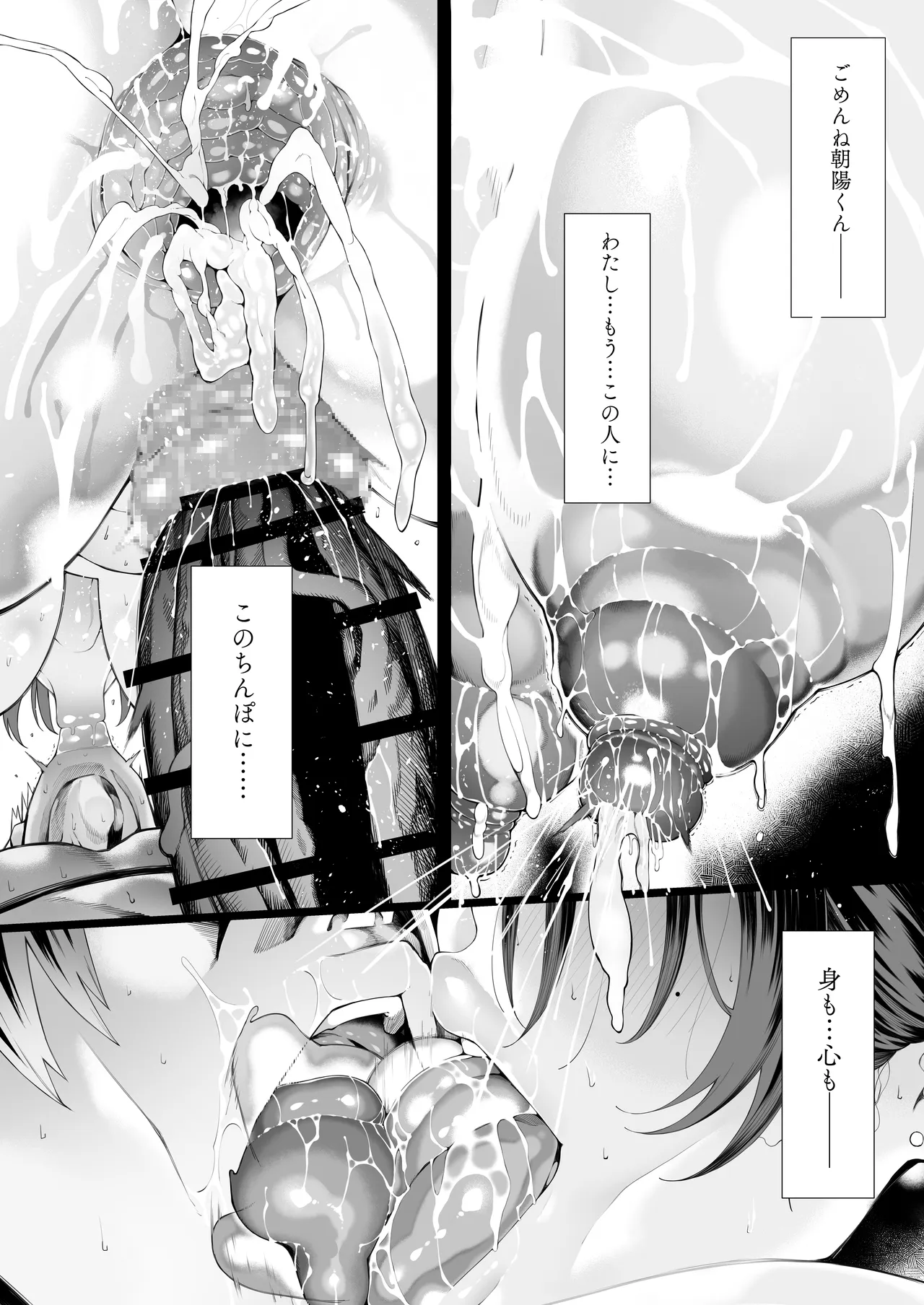 僕のクラスのグラドルが絶倫チ◯コに堕ちるまで - page165