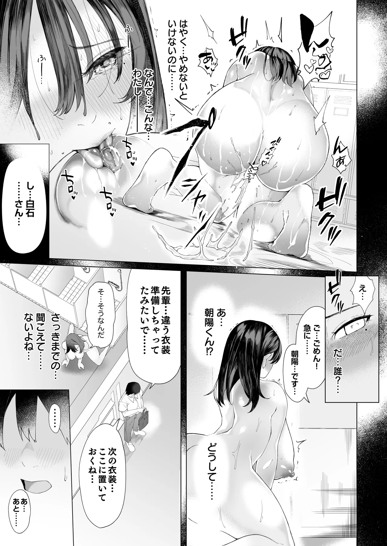 僕のクラスのグラドルが絶倫チ◯コに堕ちるまで - page20