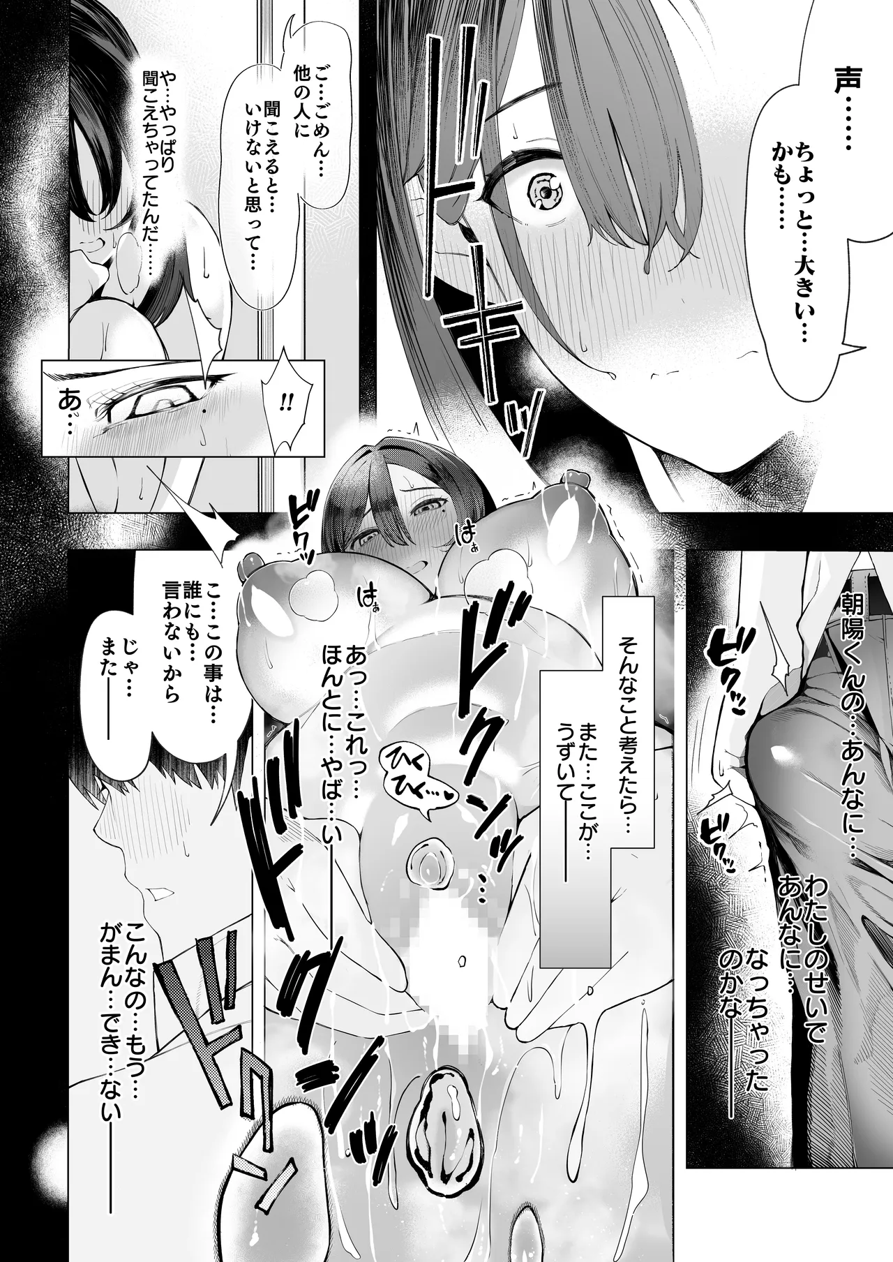 僕のクラスのグラドルが絶倫チ◯コに堕ちるまで - page21