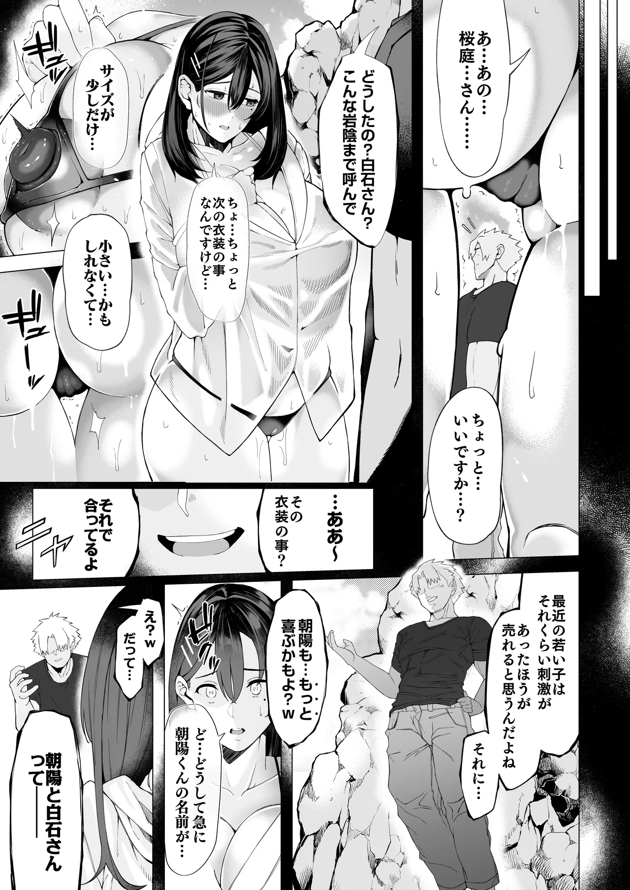 僕のクラスのグラドルが絶倫チ◯コに堕ちるまで - page26