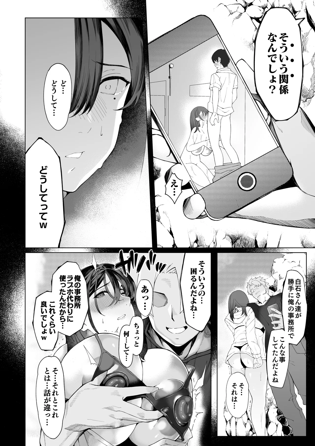 僕のクラスのグラドルが絶倫チ◯コに堕ちるまで - page27