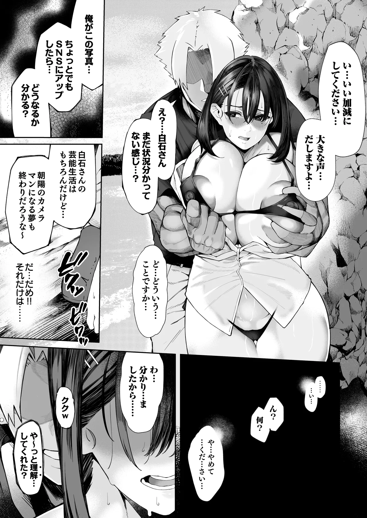 僕のクラスのグラドルが絶倫チ◯コに堕ちるまで - page28